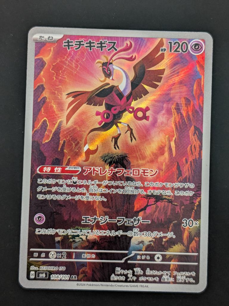 Pokémon kaart (Full Art) - Fezandipiti [Japans], Ophalen of Verzenden, Zo goed als nieuw, Losse kaart, Foil