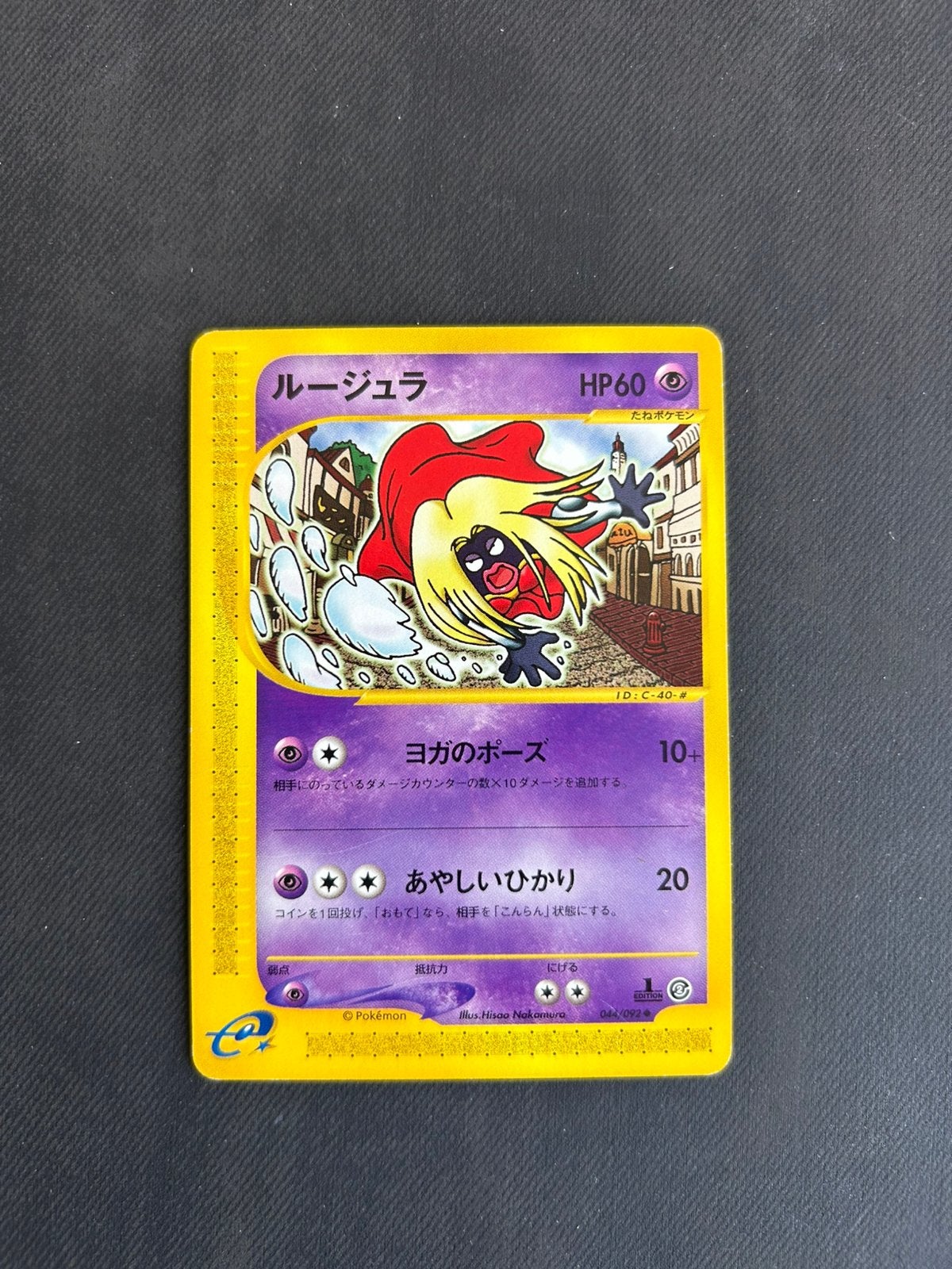 Jynx 044/092, Ophalen of Verzenden, Nieuw, Losse kaart