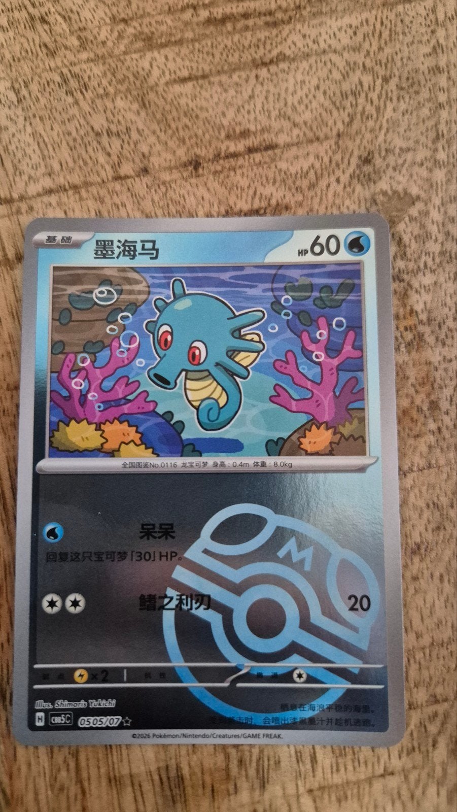 Masterball Pokémon kaart (Chinese versie), Ophalen, Zo goed als nieuw, Losse kaart