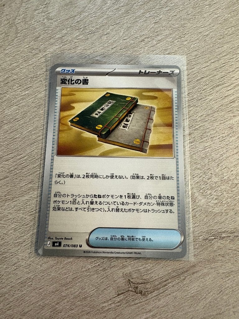Book of Transformation 074/083 Ninja Spinner - JP Pokémon, Ophalen of Verzenden, Nieuw, Losse kaart