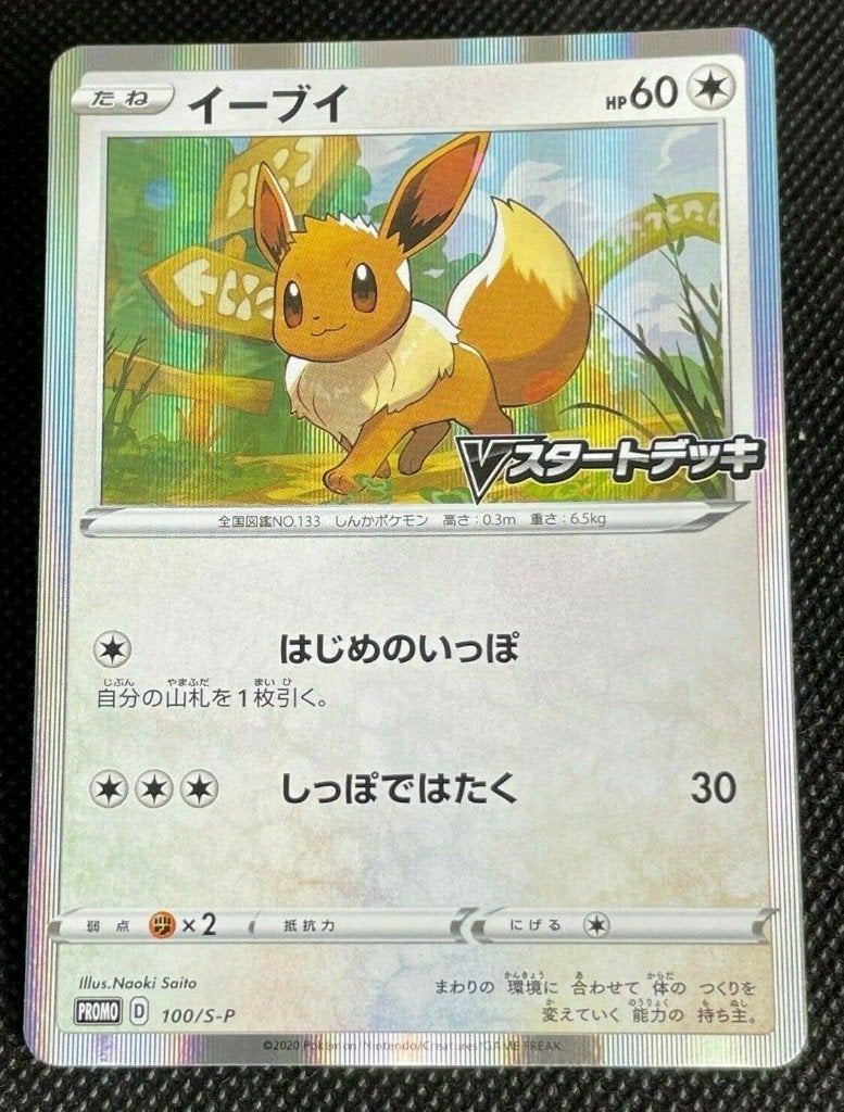 Japanese pokemon card eevee v start deck 100/s-p promo, Ophalen of Verzenden, Zo goed als nieuw, Losse kaart, Foil