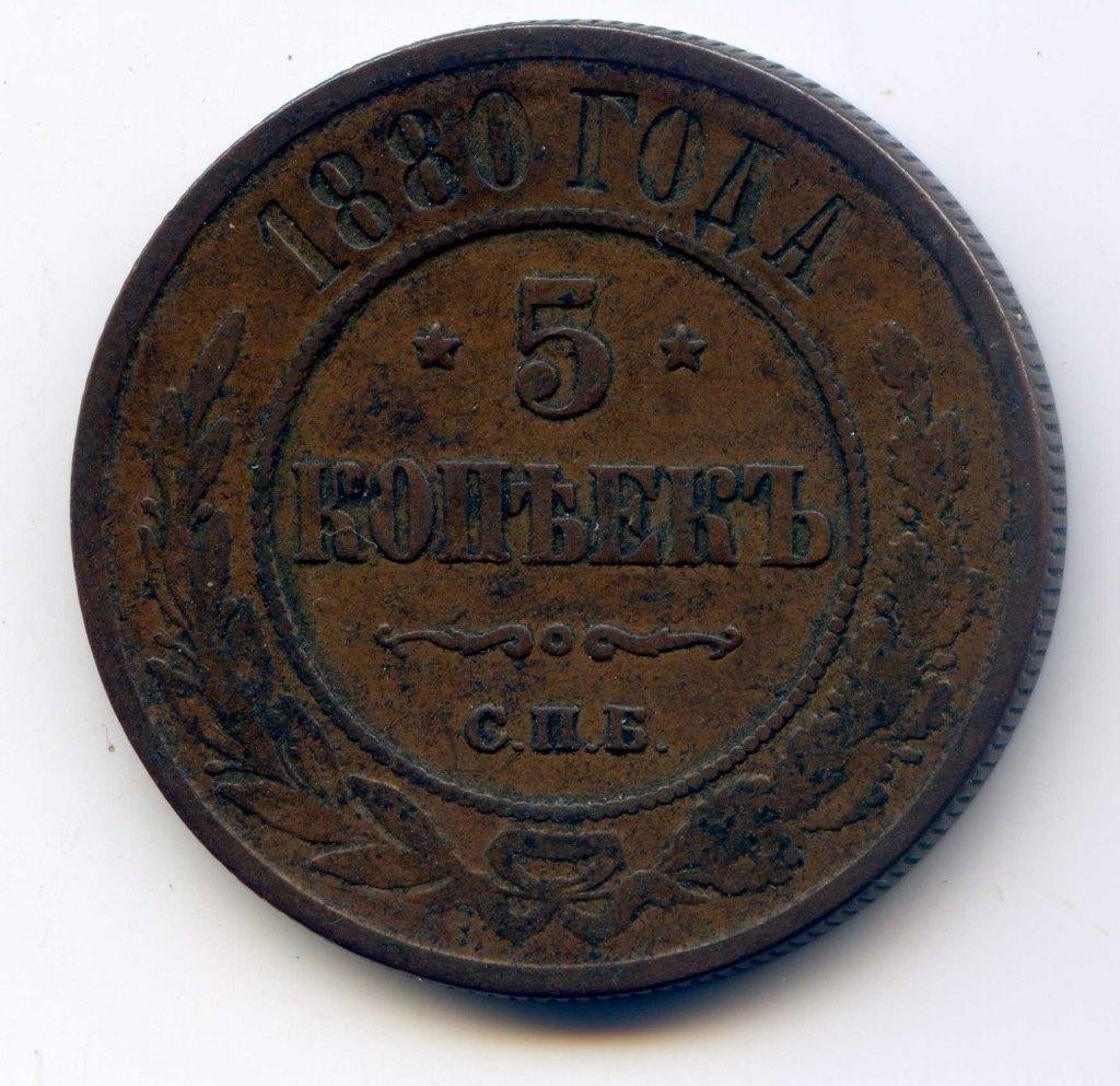 Rusland 5 Kopeks 1880, Verzenden, Rusland