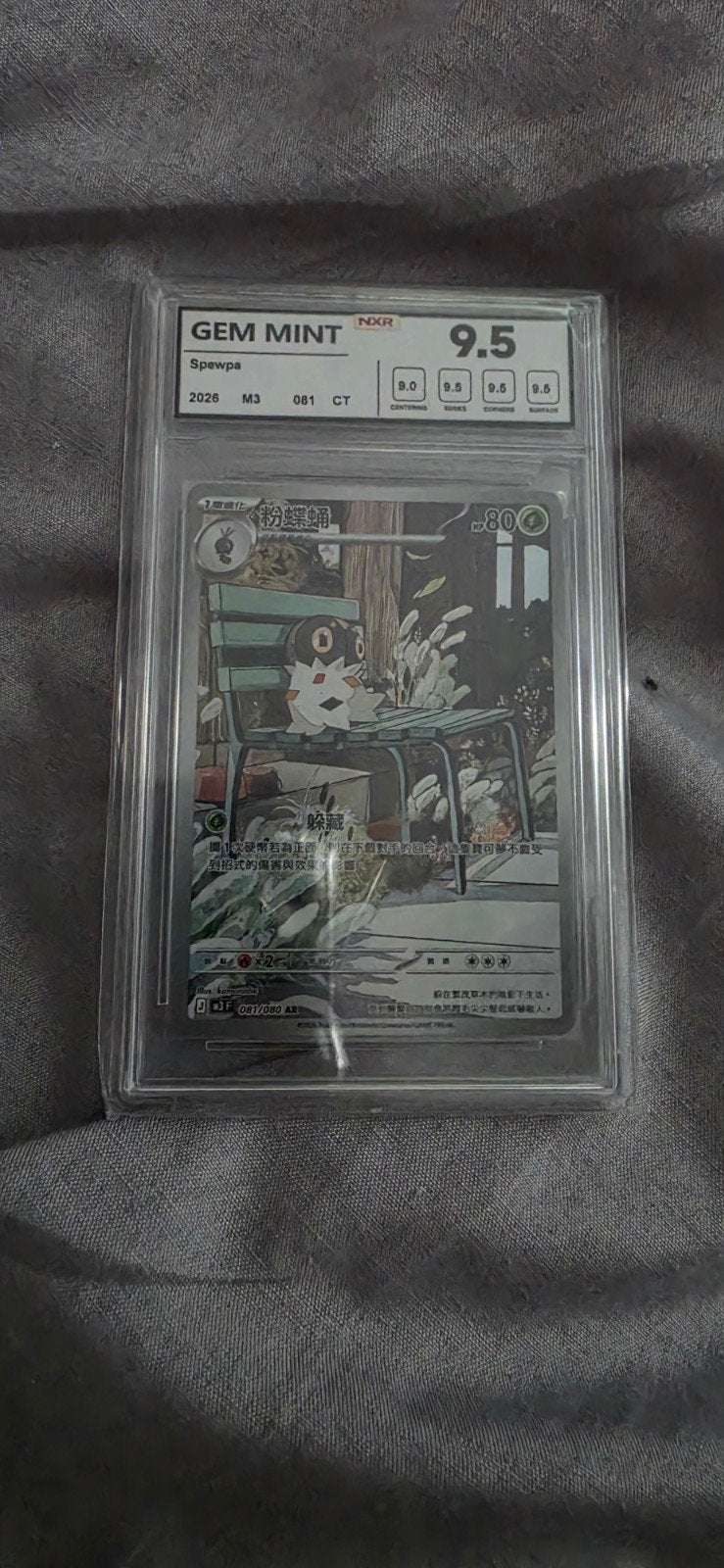 Spewpa Pokémon kaart NXR Gem Mint 9.5, Ophalen of Verzenden, Zo goed als nieuw