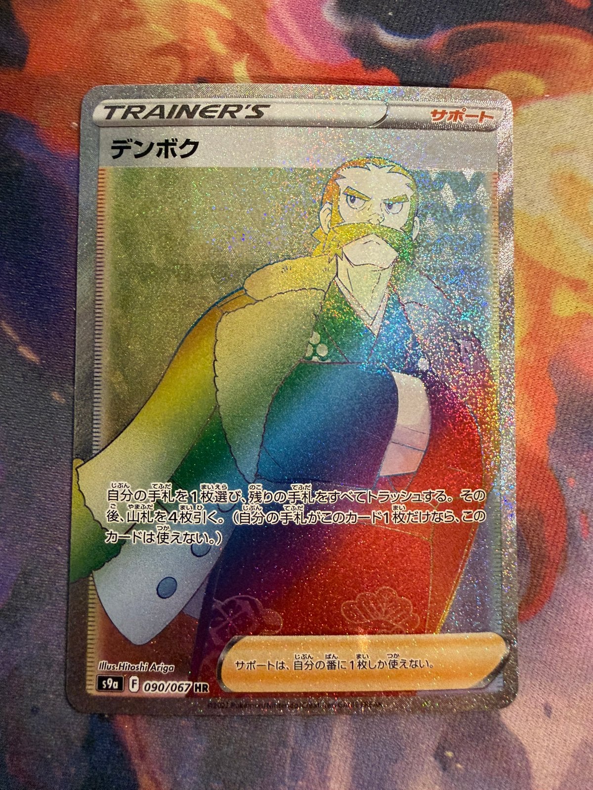 Pokemon Japanese KAMADO Secret Rare 090/067 (s9a), Verzenden, Zo goed als nieuw, Losse kaart, Foil