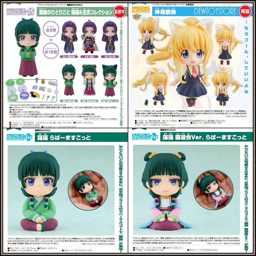 [𝗣𝗿𝗲-𝗼𝗿𝗱𝗲𝗿] Good Smile Company GSC Nendoroid, Verzenden, Nieuw