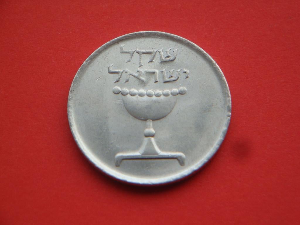 Kavel Israël munt 1 Sjekel 1981., Verzenden, Midden-Oosten, Losse munt