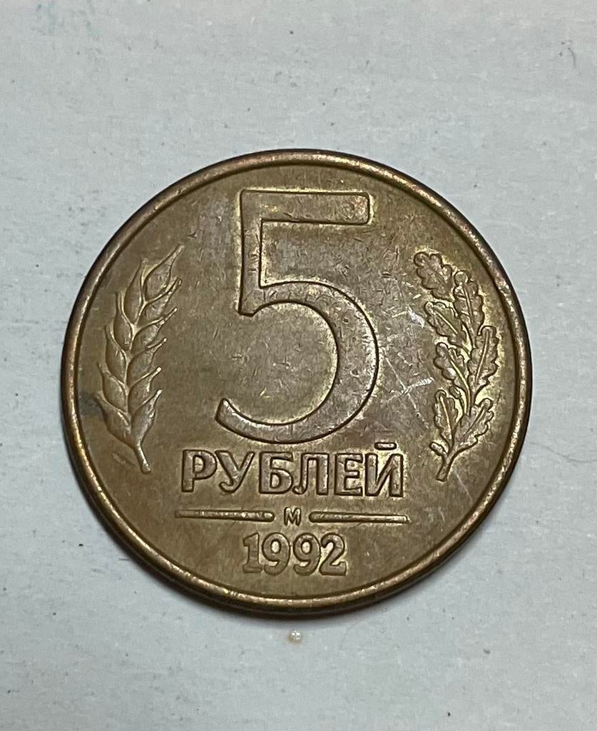 5 roebel Rusland 1992, Ophalen of Verzenden, Rusland