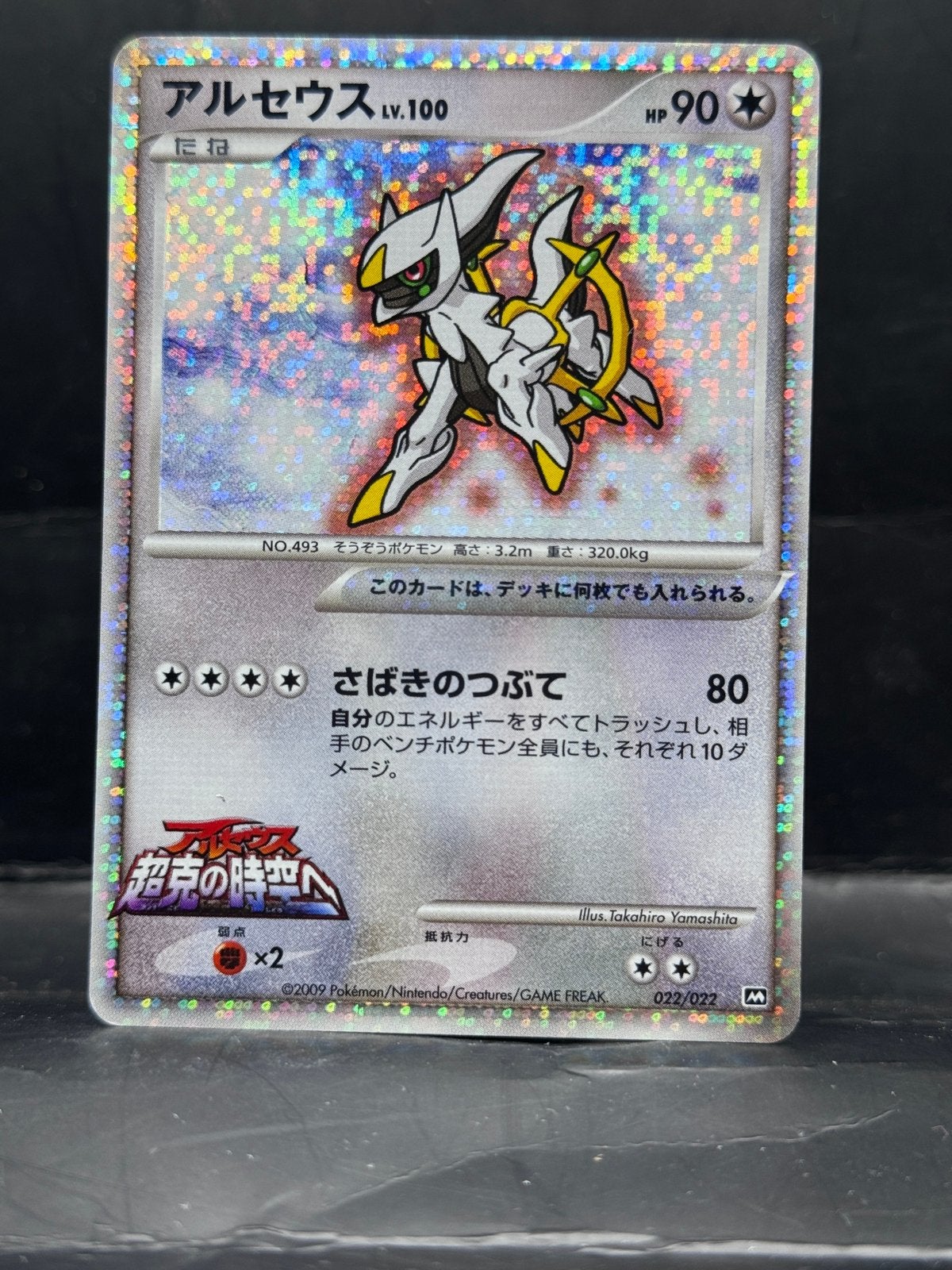 Pokemon Movie Commemoration Random Pack - Arceus 022/022, Ophalen of Verzenden, Zo goed als nieuw