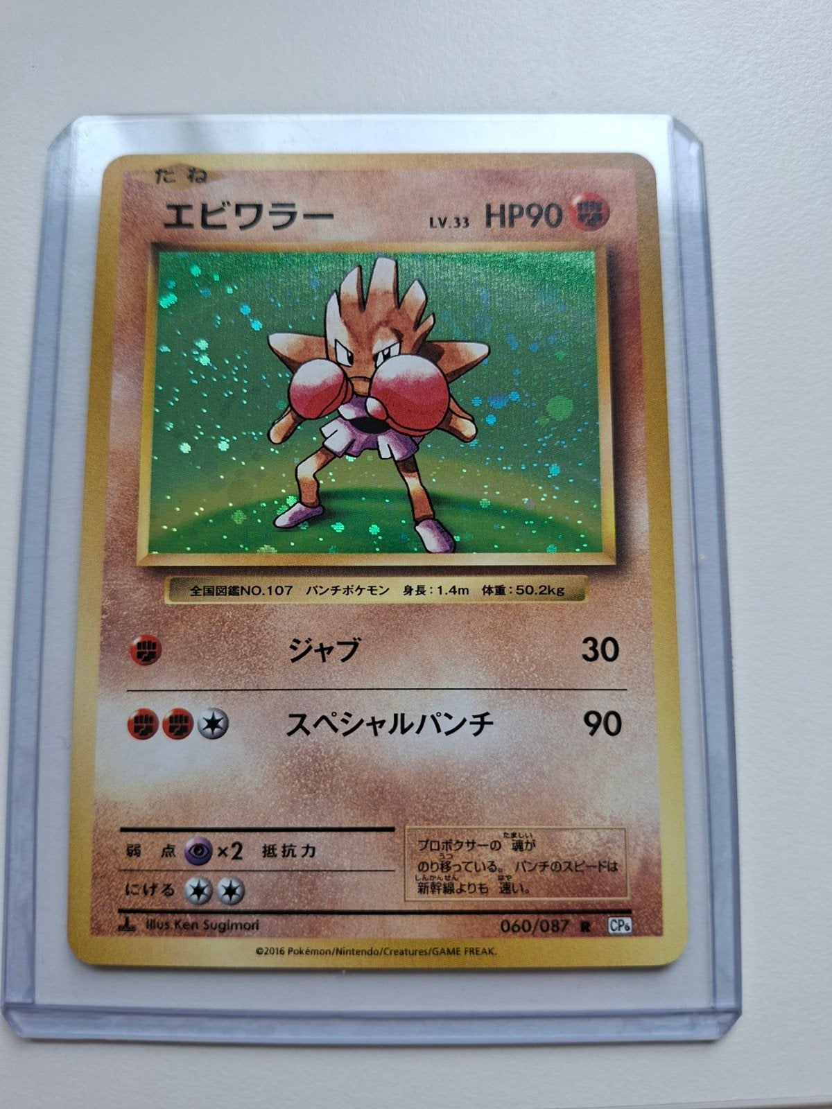 Pokemon Japans Hitmonchan 20th Anniversary Kaart, Ophalen of Verzenden, Zo goed als nieuw, Losse kaart, Foil