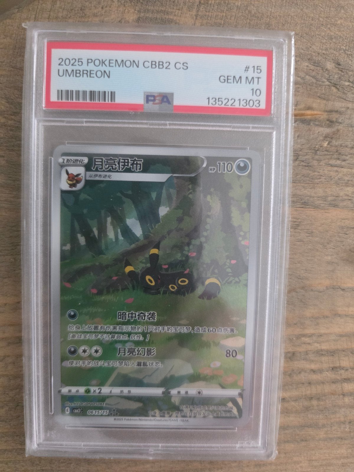 Pokemon Umbreon Chinese Gem Pack 2 PSA 10!, Foil, Losse kaart, Ophalen of Verzenden, Zo goed als nieuw