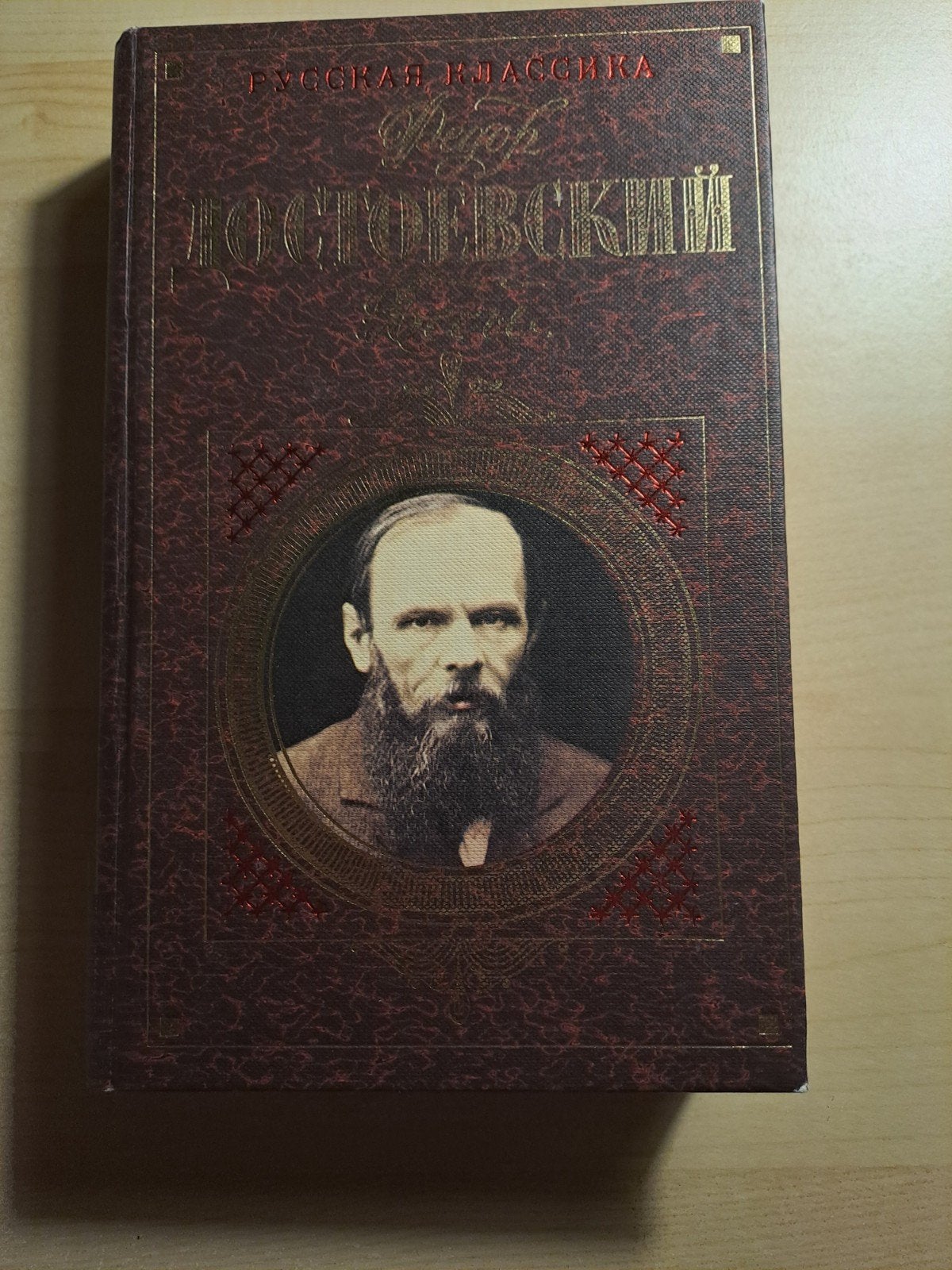 Dostojevski - Russische Klassieker (Russisch), Boeken, Ophalen of Verzenden, Zo goed als nieuw, Fjodor Dostojevski, Europa overig