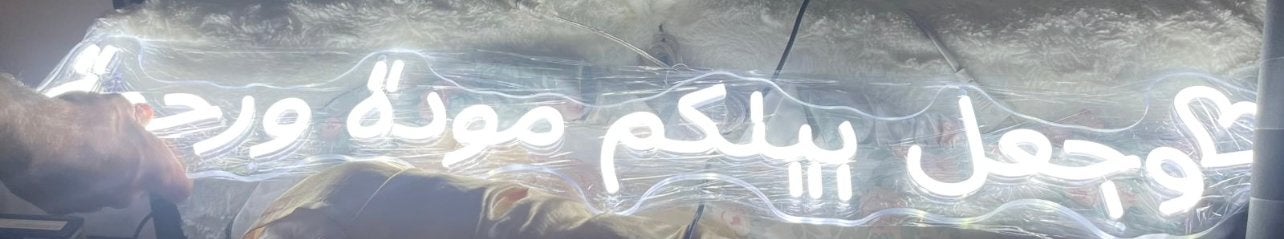 Mooie Arabische Neon Tekst - Perfect voor Decoratie, Ophalen, Kunststof, Zo goed als nieuw, Modern