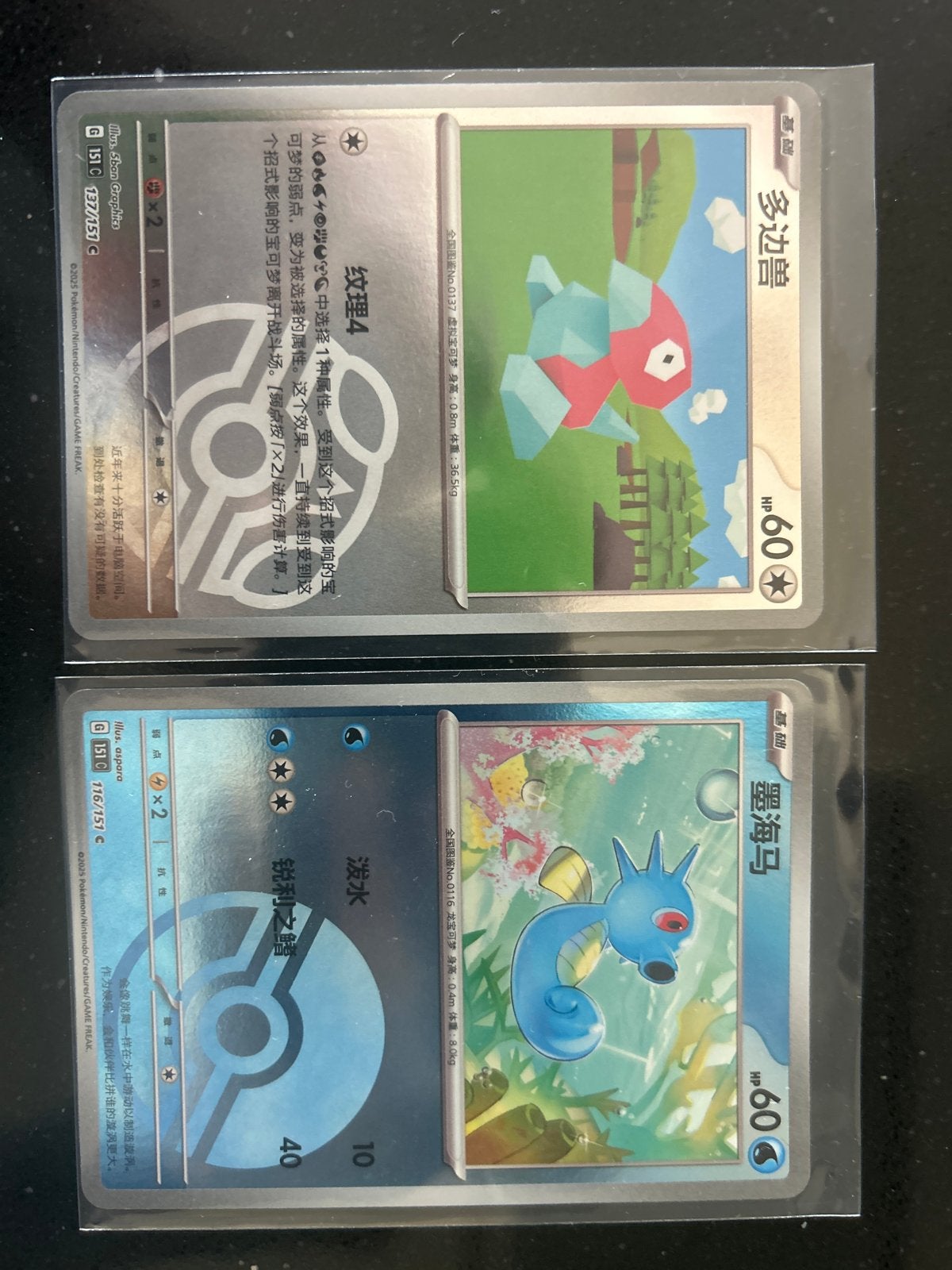 Pokémon (pokeball/masterbal) Porygon en Horsea (Chinees), Ophalen of Verzenden, Zo goed als nieuw, Meerdere kaarten