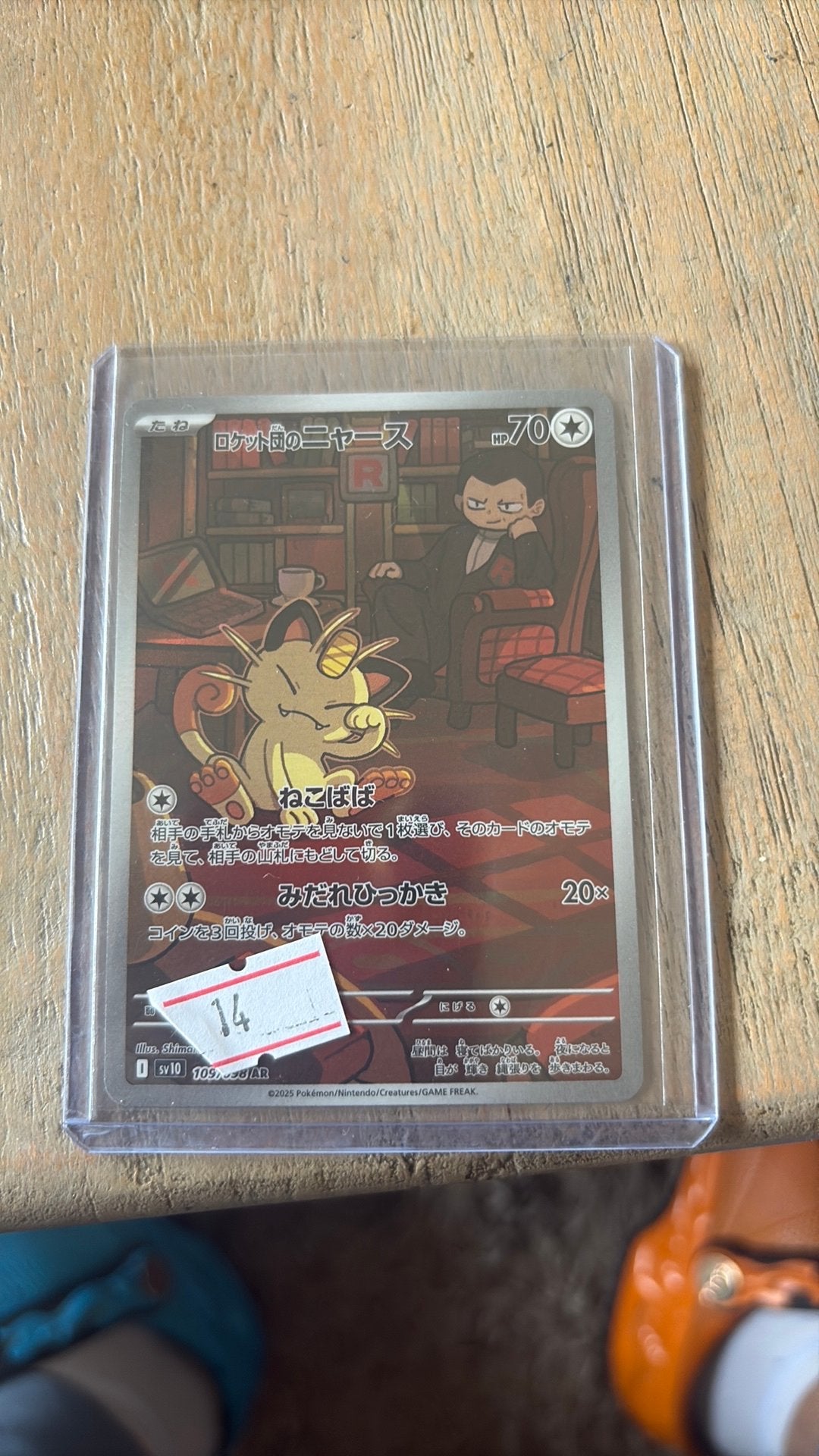 meowth sv109, Ophalen of Verzenden, Zo goed als nieuw