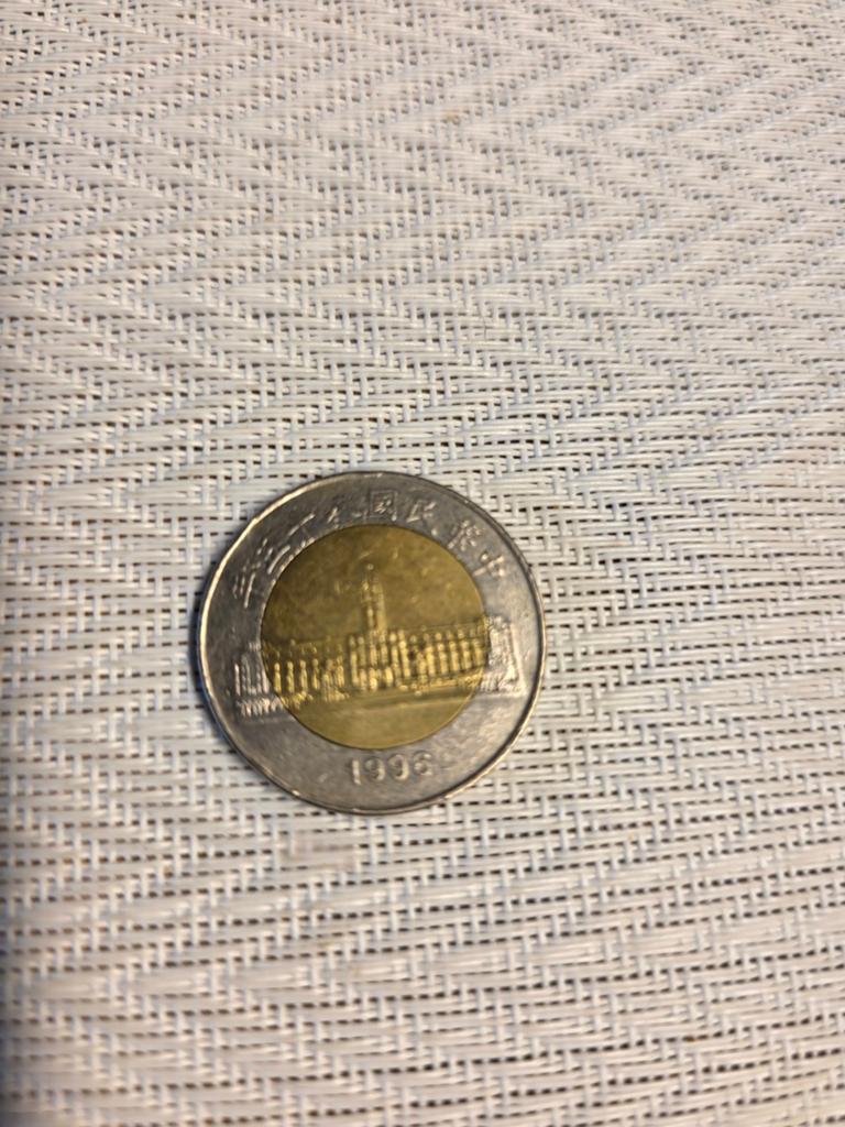 Taiwan 50 Nieuwe Dollar munt 1996, Postzegels en Munten, Munten | Azië, Ophalen of Verzenden, Oost-Azië, Losse munt