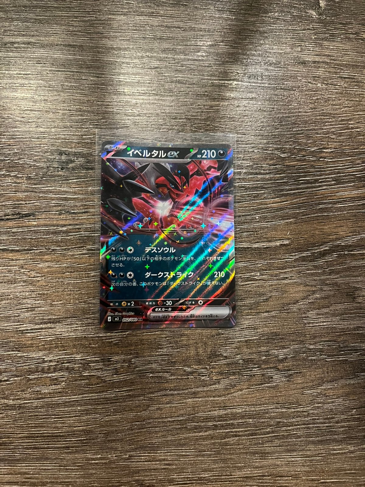 Yveltal EX M3 052/080 JP, Ophalen of Verzenden, Zo goed als nieuw