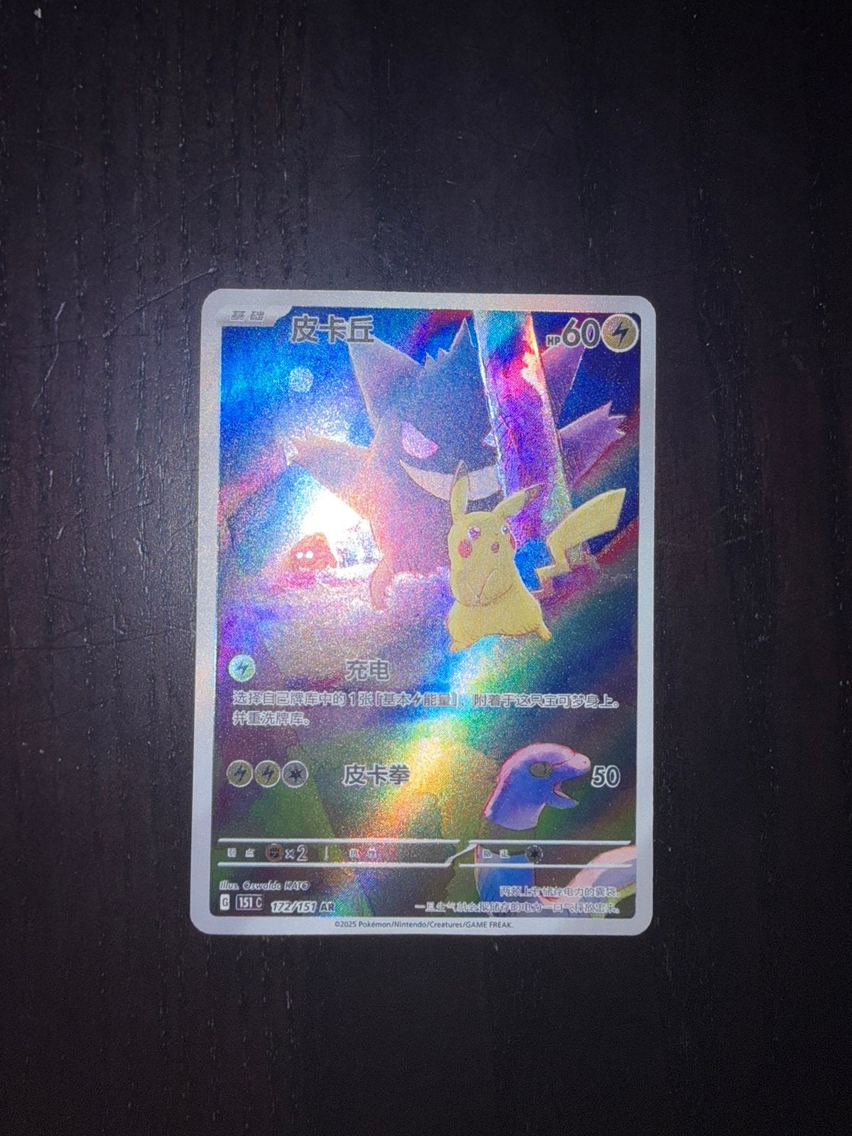 Pikachu 172 chinees 151 gengar raw mint, Ophalen of Verzenden, Zo goed als nieuw
