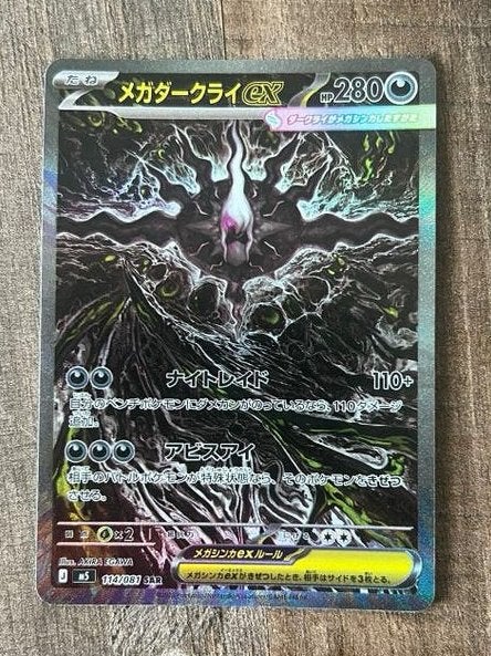 Mega Darkrai ex SAR 114/081 Japanese Abyss Eye - NM/M, Ophalen of Verzenden, Zo goed als nieuw, Losse kaart, Foil