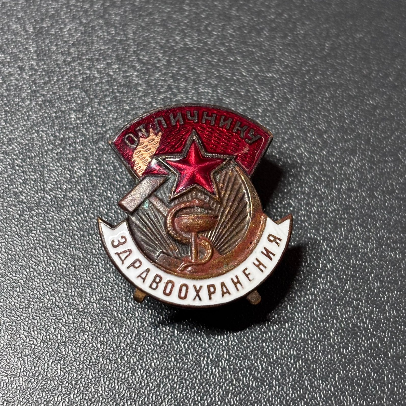 Speld “Uitmuntendheid in de Gezondheidszorg van de USSR”, Ophalen of Verzenden, Landmacht, Duitsland