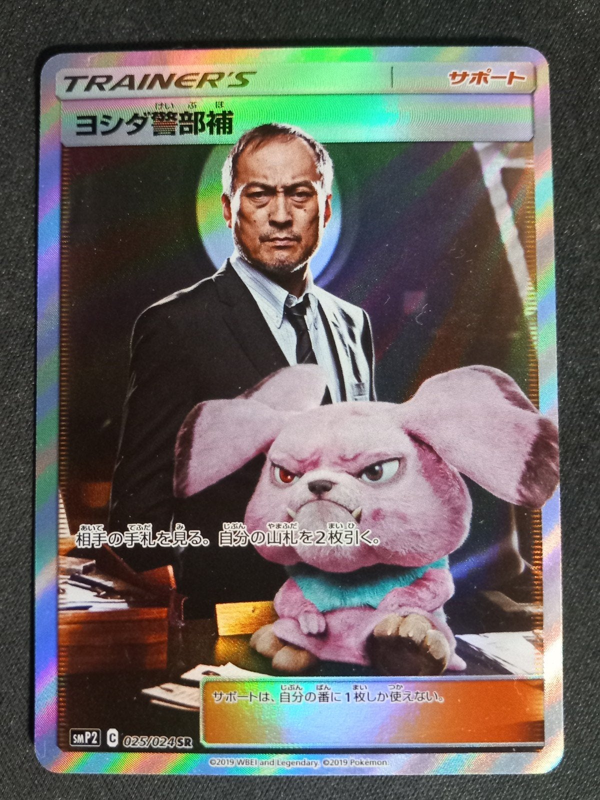 Lt Yoshida 025/024 Great Detective Pikachu Full Art Japan NM, Verzenden, Zo goed als nieuw, Losse kaart, Foil