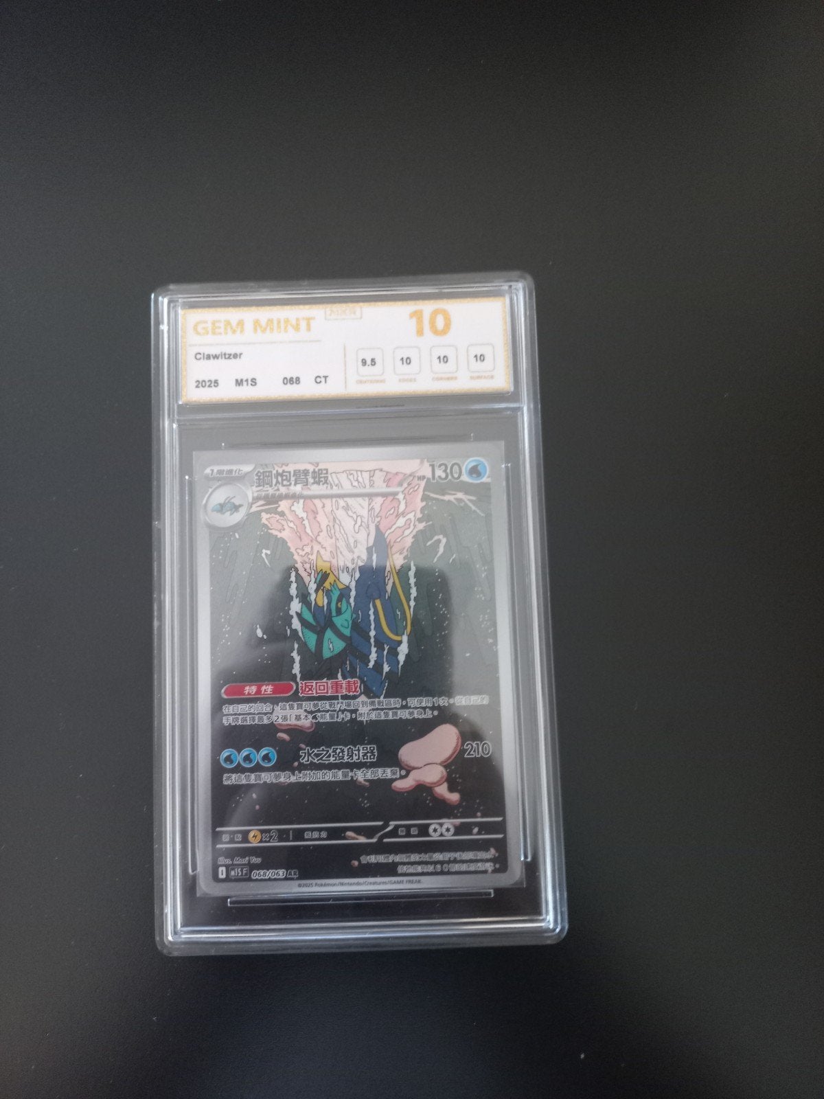 clawitzer gem mint 10, Ophalen, Nieuw