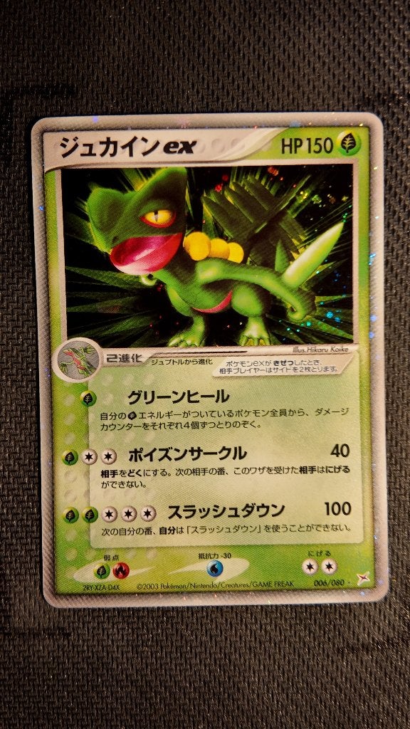 Sceptile ex 6 Magma vs Aqua: Two Ambitions JPN | Pokemon kaa, Ophalen, Zo goed als nieuw, Losse kaart
