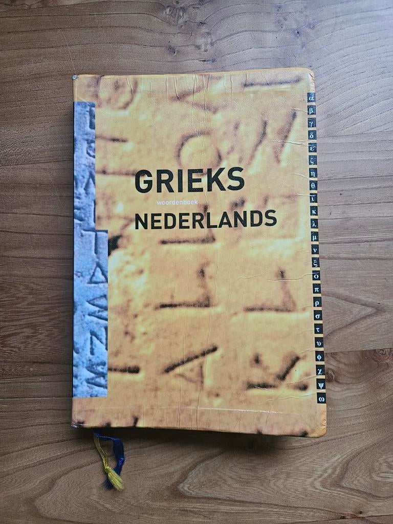 Grieks woordenboek 4e druk, Ophalen of Verzenden, Zo goed als nieuw, Charles hupperts