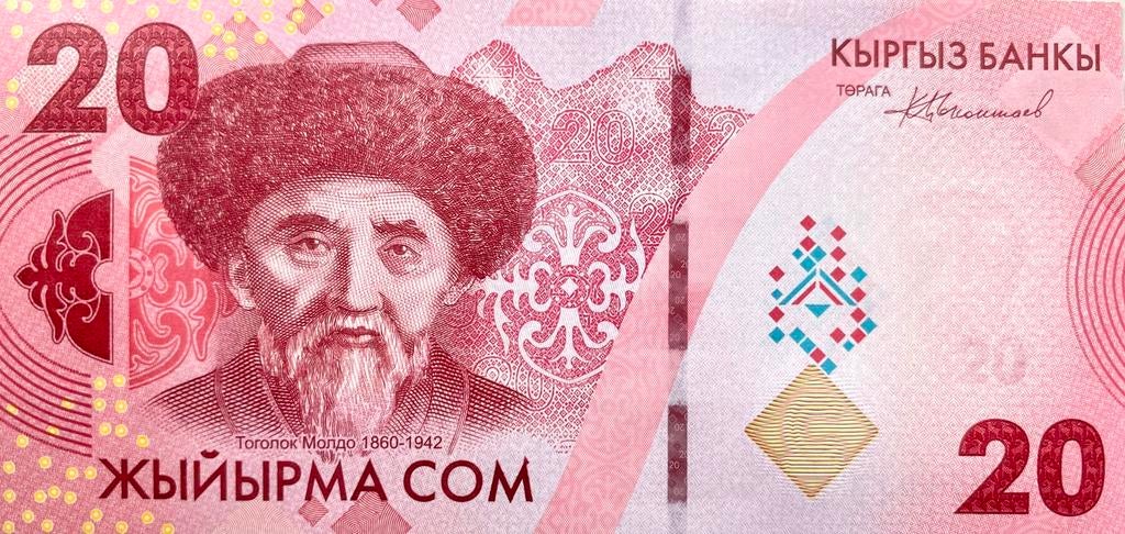 20 Som Kirgistan 2023 Bankbiljet UNC #KGX, Ophalen of Verzenden, Centraal-Azië, Los biljet