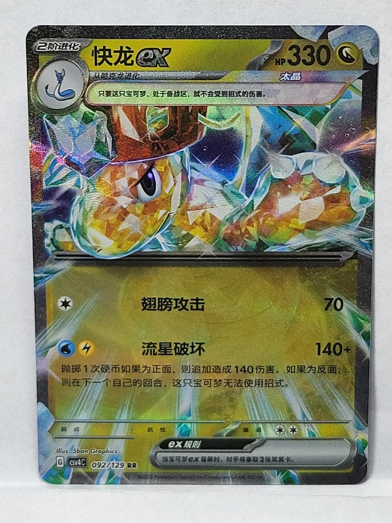 092/129 Dragonite ex - Bonus Round (CSV4C - CHN), Ophalen of Verzenden, Zo goed als nieuw, Losse kaart, Foil