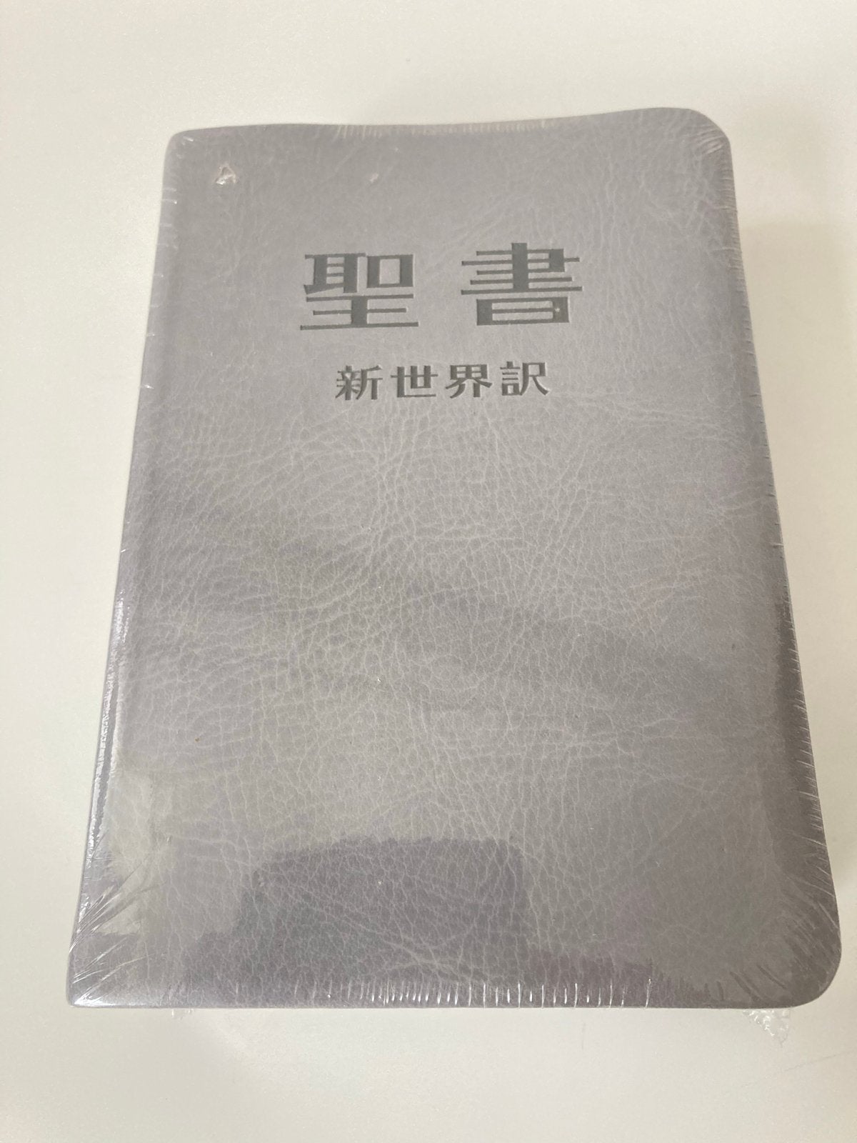 Nieuwe Wereldvertaling Bijbel - Grijs Hardcover (Nieuw), Verzenden, Nieuw, Christendom | Protestants