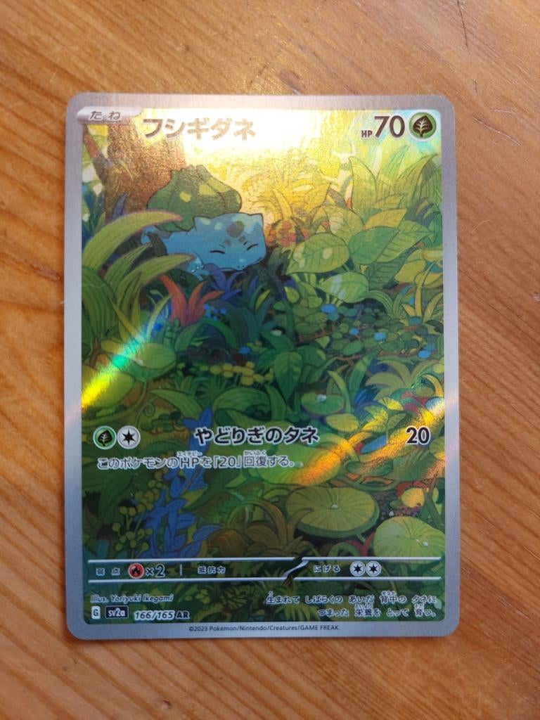 Bulbasaur AR 166/165 SV2a 151 Pokemon Card HOLO Japanese, Ophalen of Verzenden, Nieuw