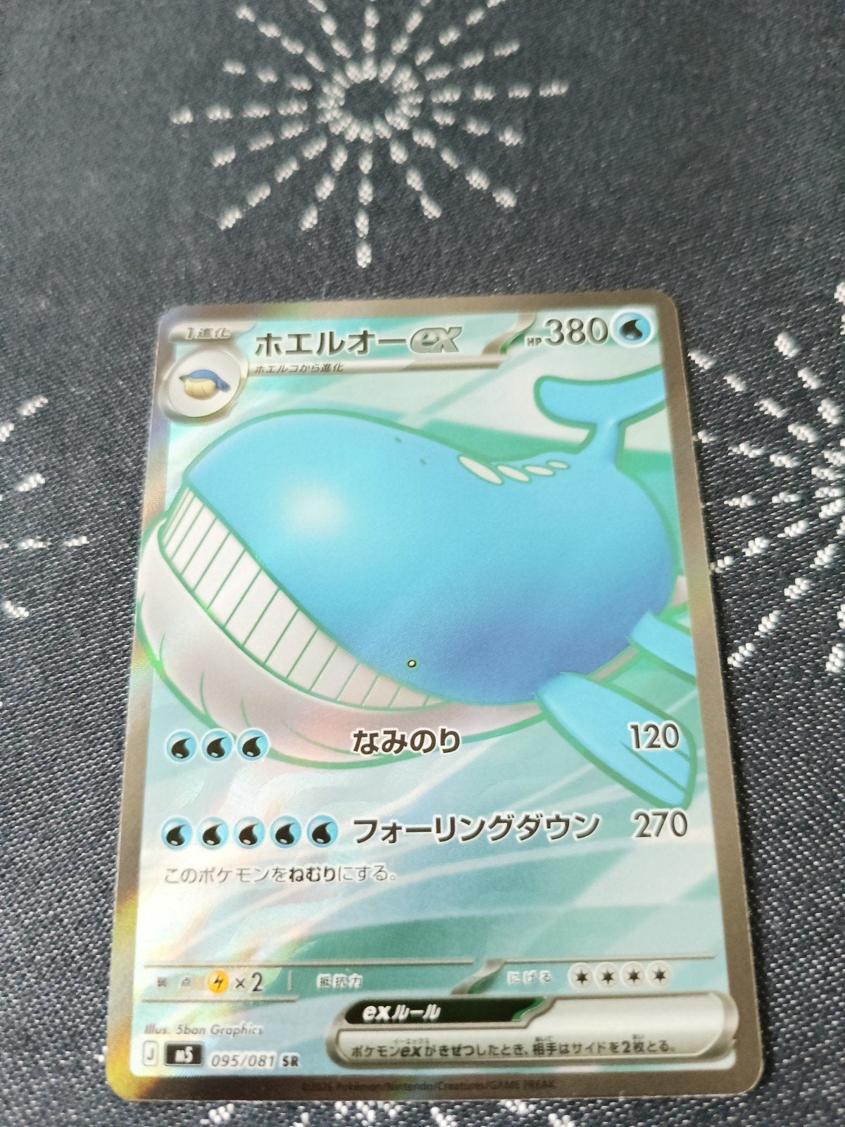 Pokèmon Wailord ex 095/081 SR Japans, Ophalen of Verzenden, Nieuw