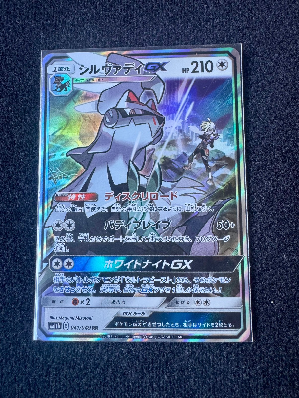 Pokémon kaart Silvally GX Japans - Dream League 041/049, Ophalen of Verzenden, Zo goed als nieuw