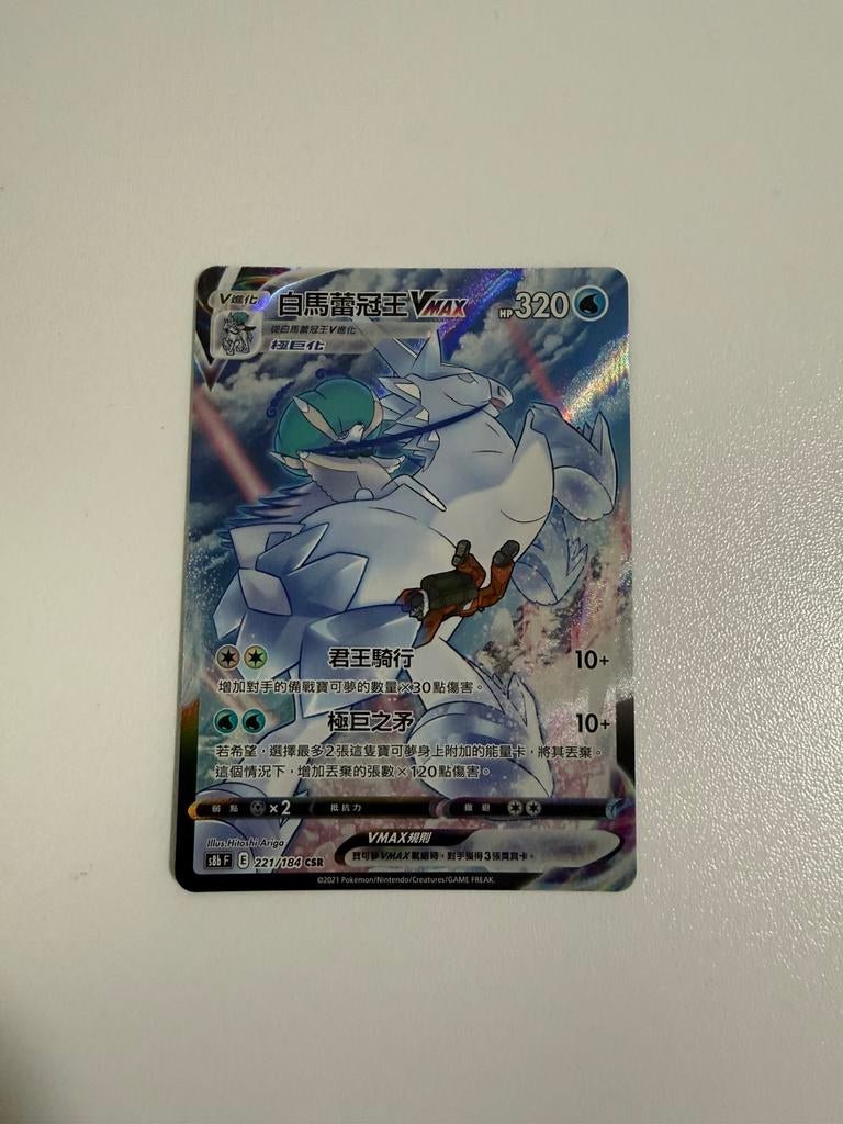 Ice Rider Calyrex VMAX CSR s8b F 221/184 Pokemon Kaart, Ophalen of Verzenden, Zo goed als nieuw