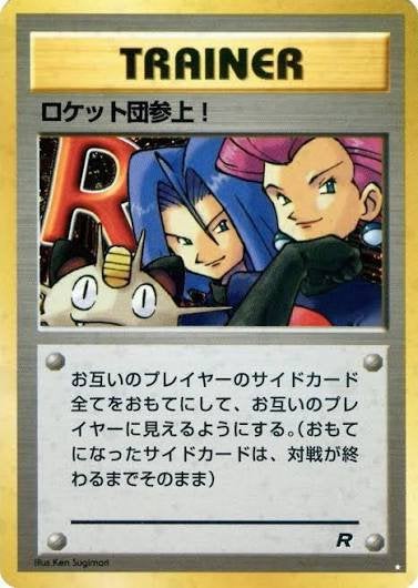 Gezocht: Here Comes Team Rocket (Japans), Ophalen of Verzenden, Zo goed als nieuw