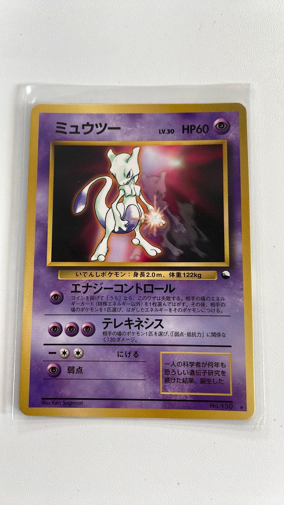 Mewtwo UNP 150, Ophalen, Zo goed als nieuw