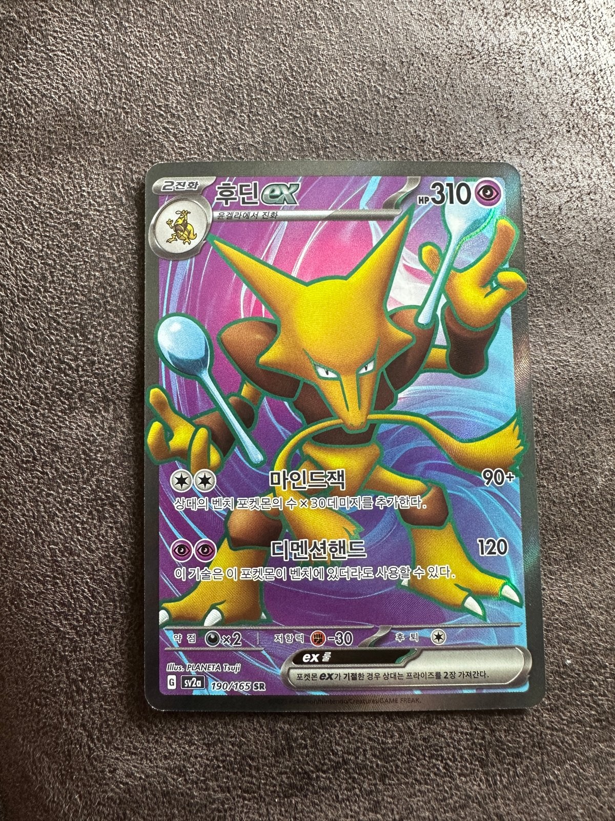 Alakazam ex 190/165 SR Korean Pokemon Kaart, Ophalen of Verzenden, Zo goed als nieuw, Losse kaart