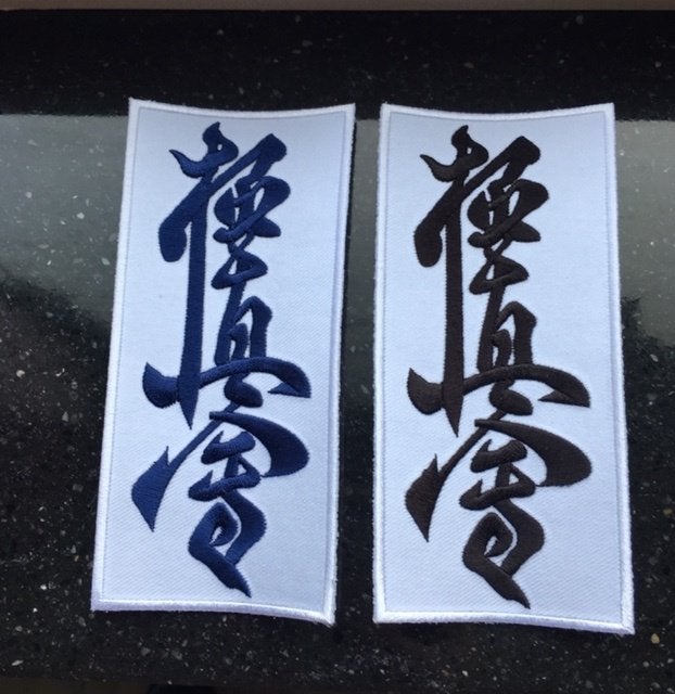 Kyokushin karate kanji geborduurde badge (12,5 cm), Maat XL, Ophalen of Verzenden, Nieuw, Karate