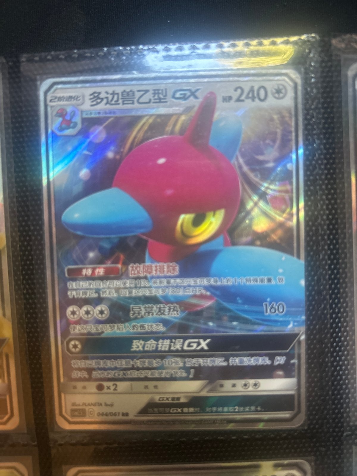 Porygon-Z GX Pokémon Kaart - Chinees - HP 240, Ophalen of Verzenden, Gebruikt, Losse kaart