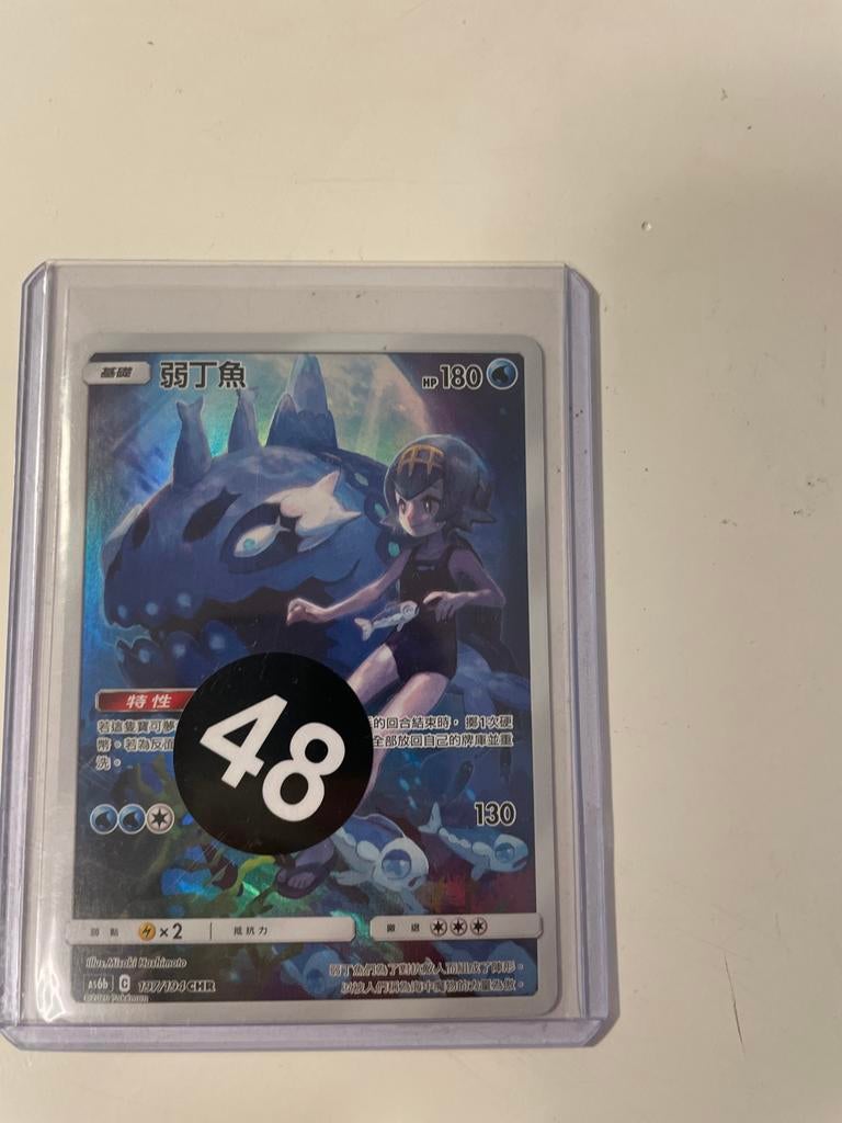 Pokémon Kaart: Wishiwashi GX (Chinees, Foil), Verzenden, Zo goed als nieuw, Losse kaart, Foil