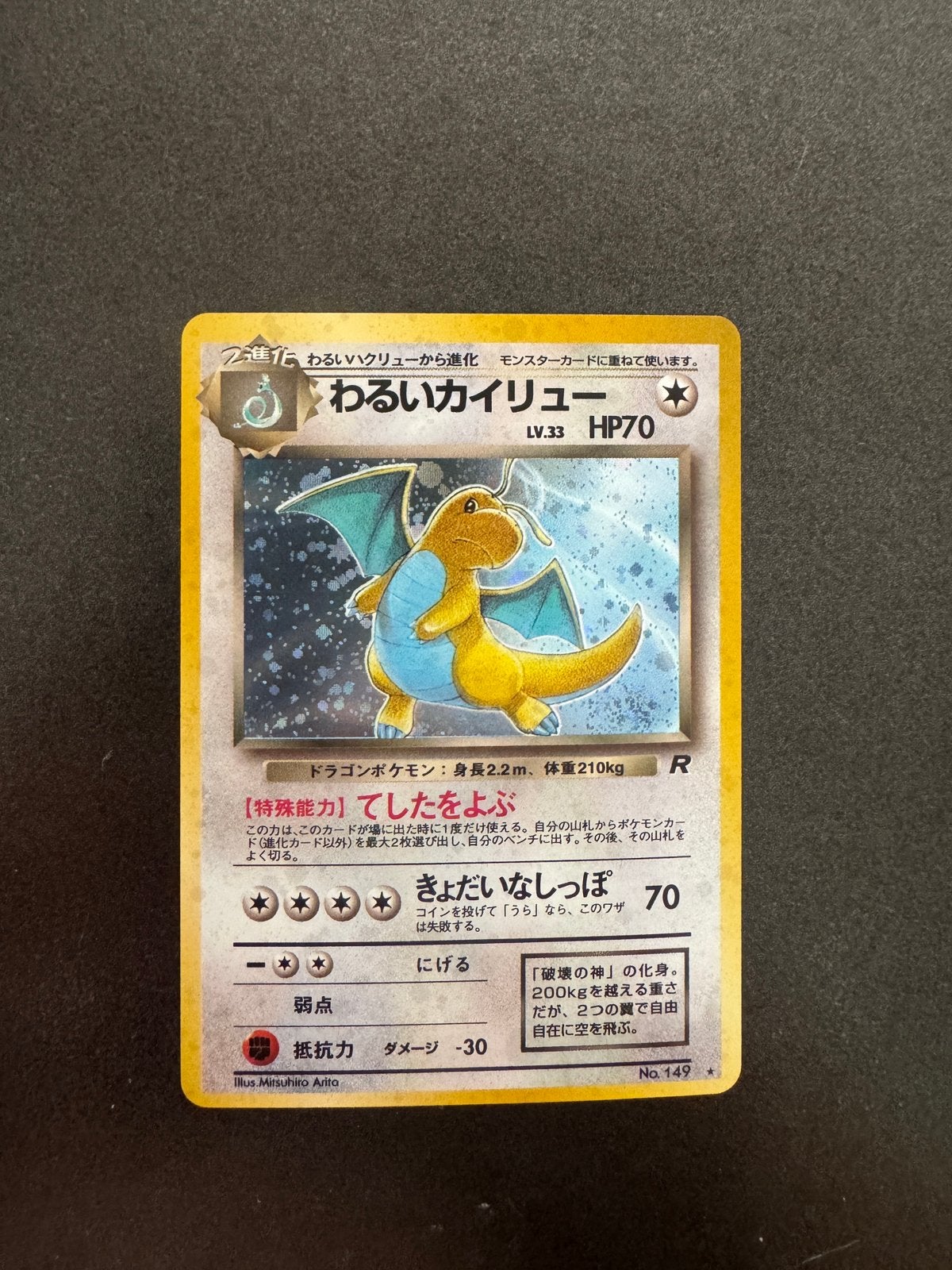 Dark Dragonite (Rocket Gang) Mint met swirl, Ophalen of Verzenden, Zo goed als nieuw