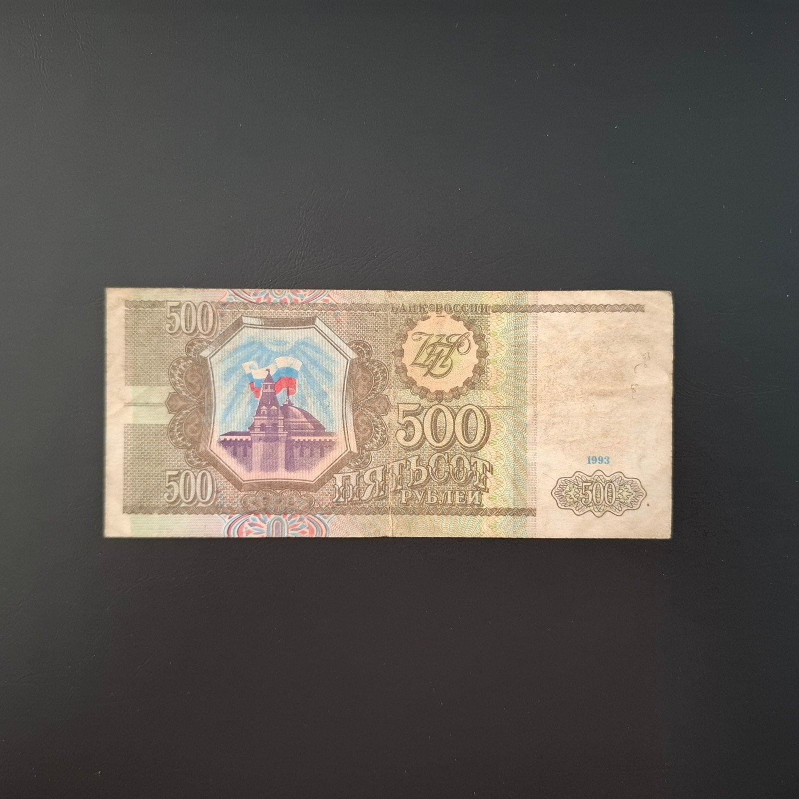 500 roebel Rusland #034, Verzenden, Rusland, Los biljet