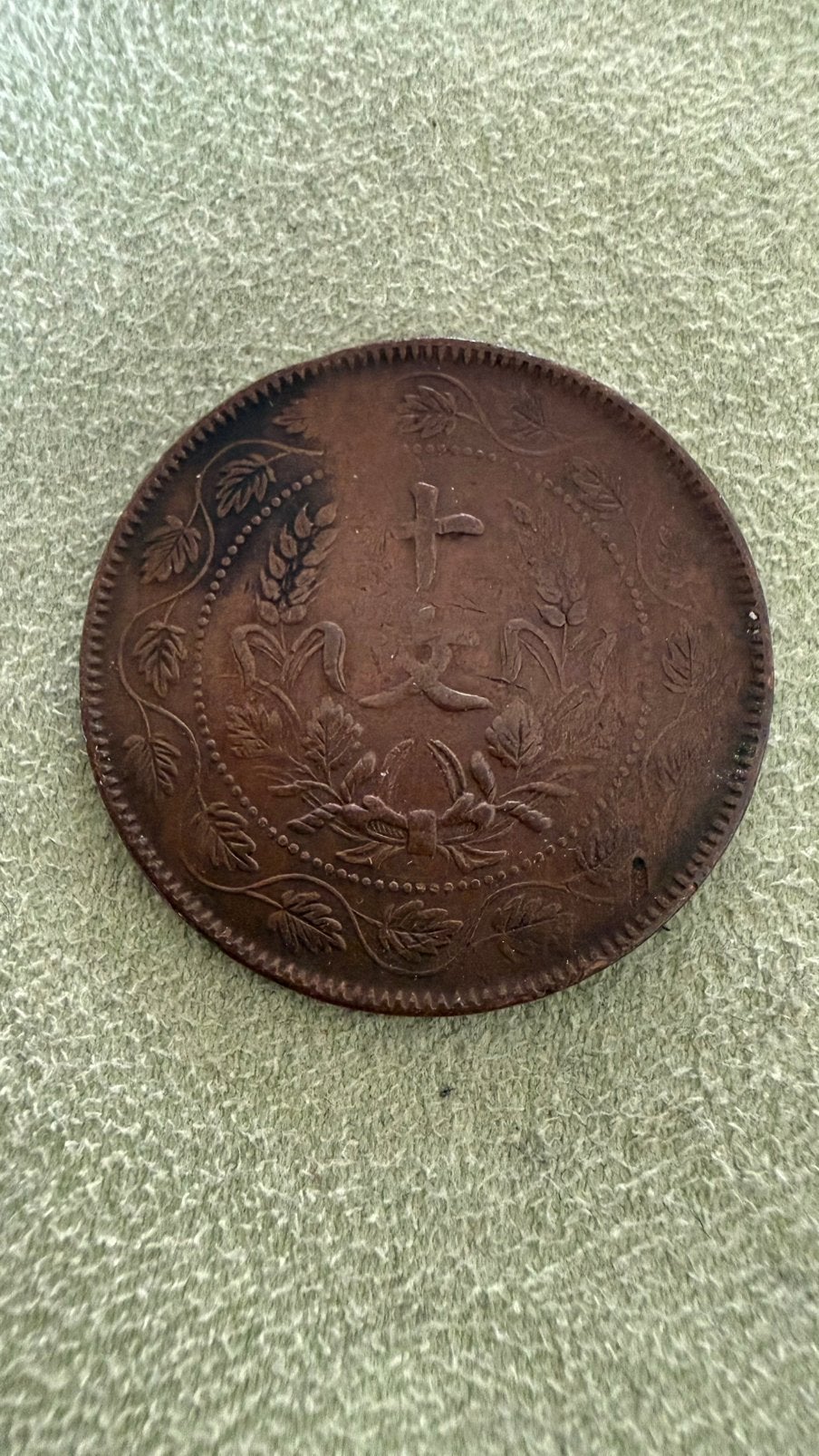 reviews 1912 CHINA 10 CASH COIN, Verzenden, Oost-Azië