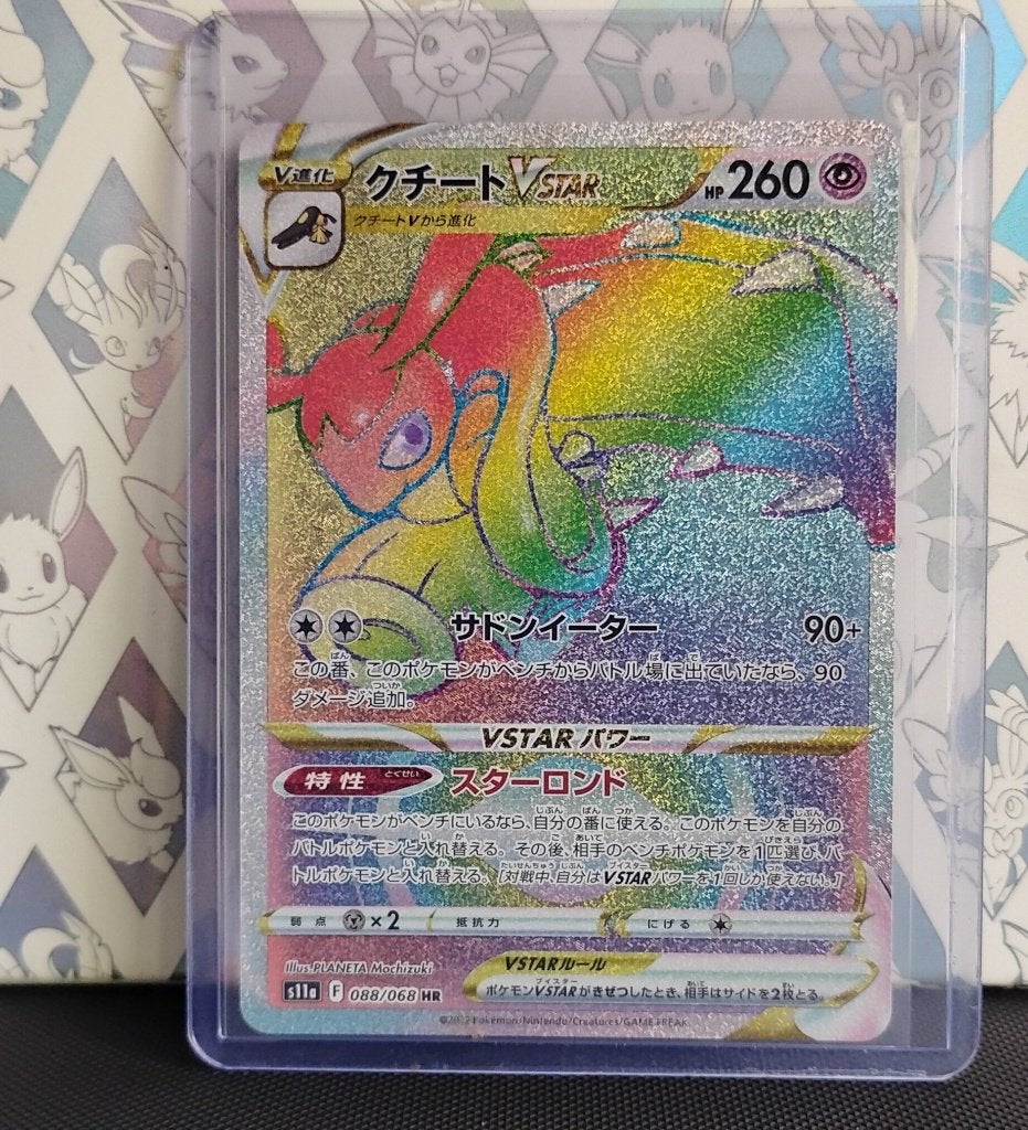 S11a088 Mawile Vstar Pokemon Incedestant arcana, Verzenden, Nieuw, Losse kaart, Foil