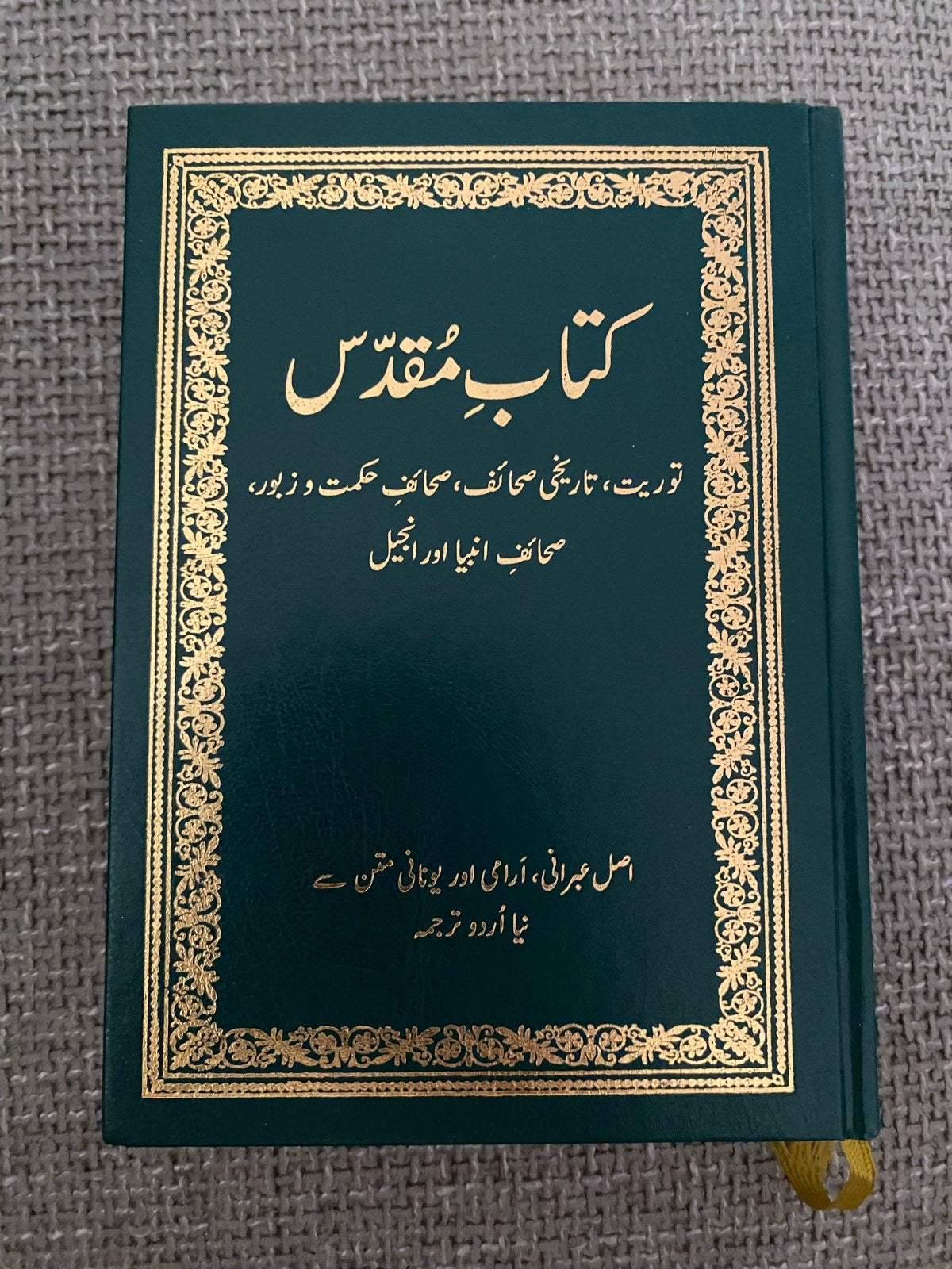 Bijbel in Modern Urdu - Nieuw Testament, Ophalen of Verzenden