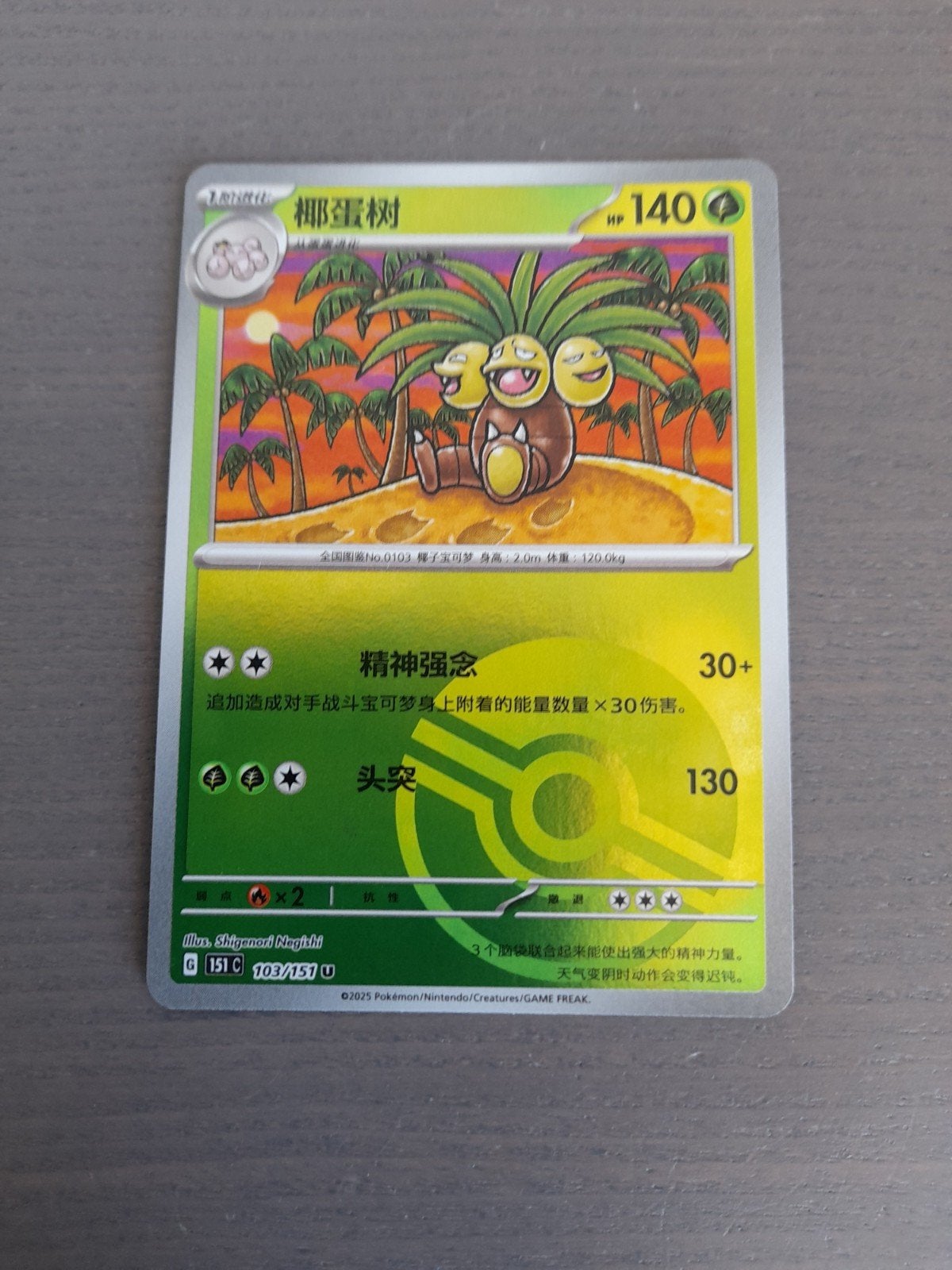 chinees 151 103/151 exeggutor poke ball, Ophalen of Verzenden, Zo goed als nieuw, Losse kaart, Foil
