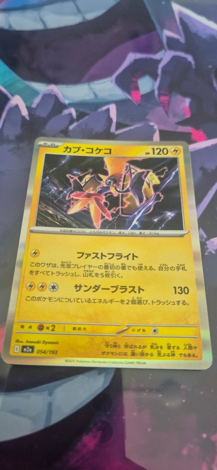 Tapu Koko 054/193, Ophalen of Verzenden, Zo goed als nieuw