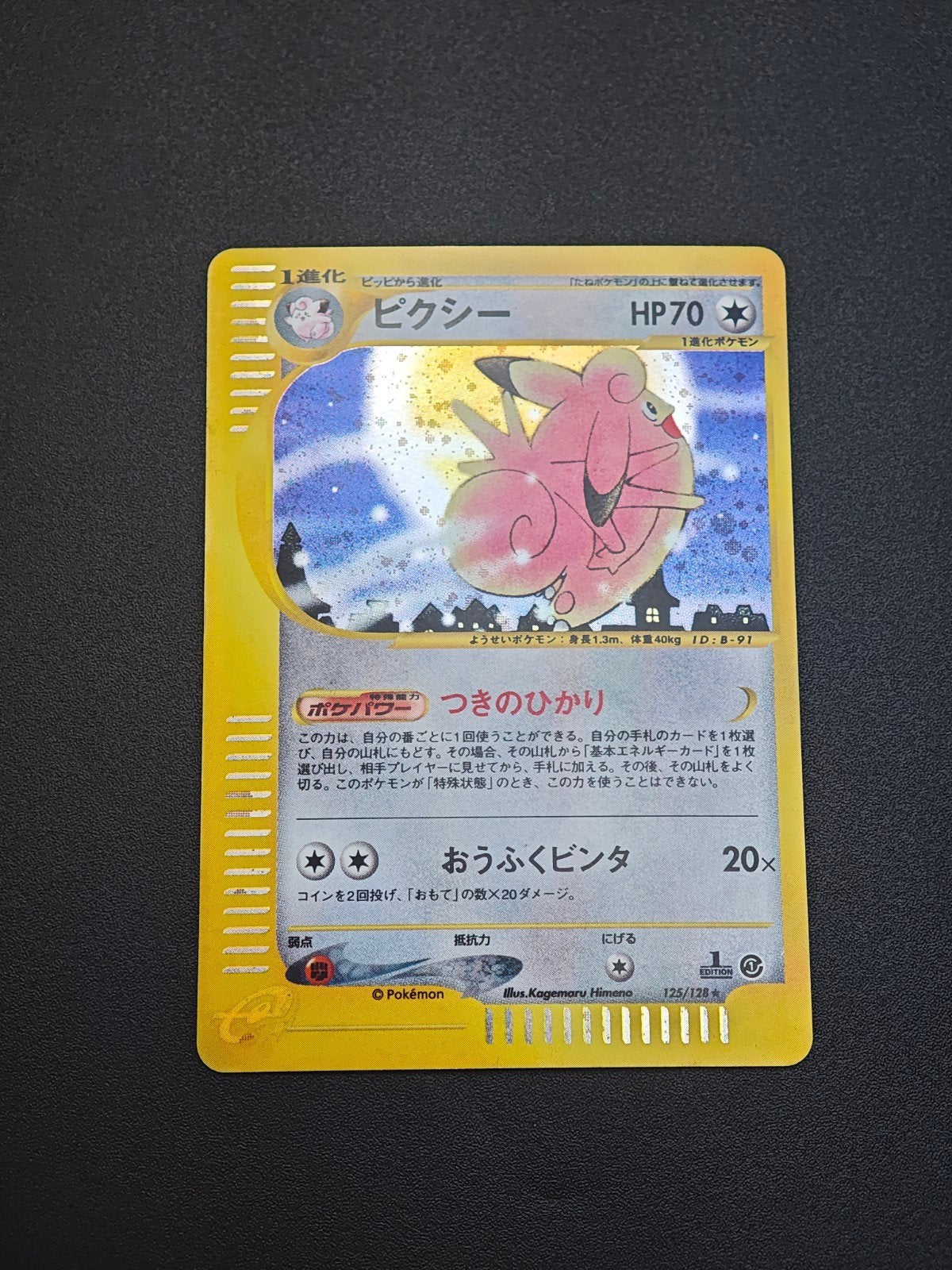 Clefairy 125 Japanse first edition, Ophalen of Verzenden, Zo goed als nieuw