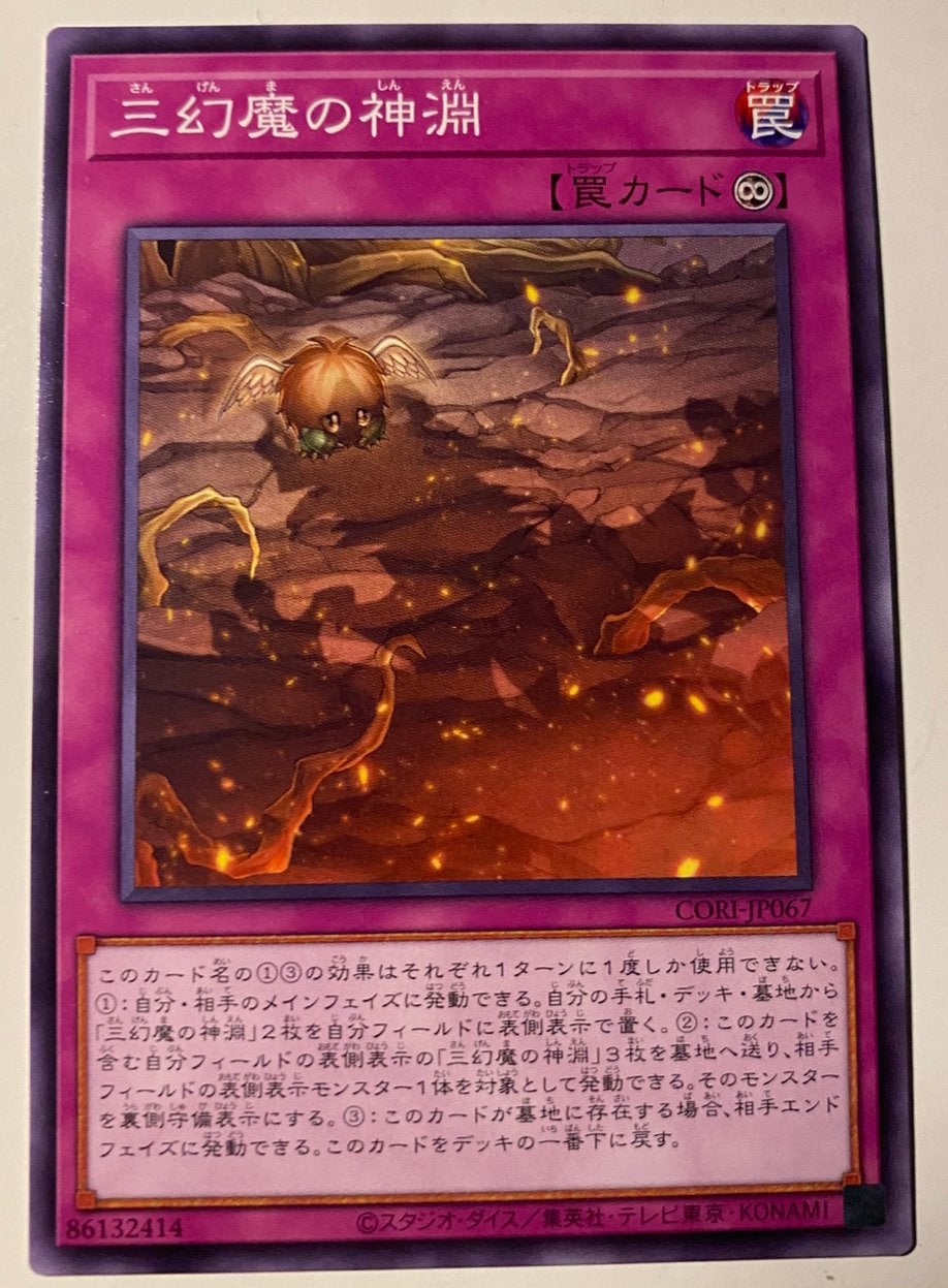 Yu-Gi-Oh! Divine Abyss of the Sacred Beast CORI Promo !, Hobby en Vrije tijd, Verzamelkaartspellen | Yu-gi-Oh!, Ophalen of Verzenden