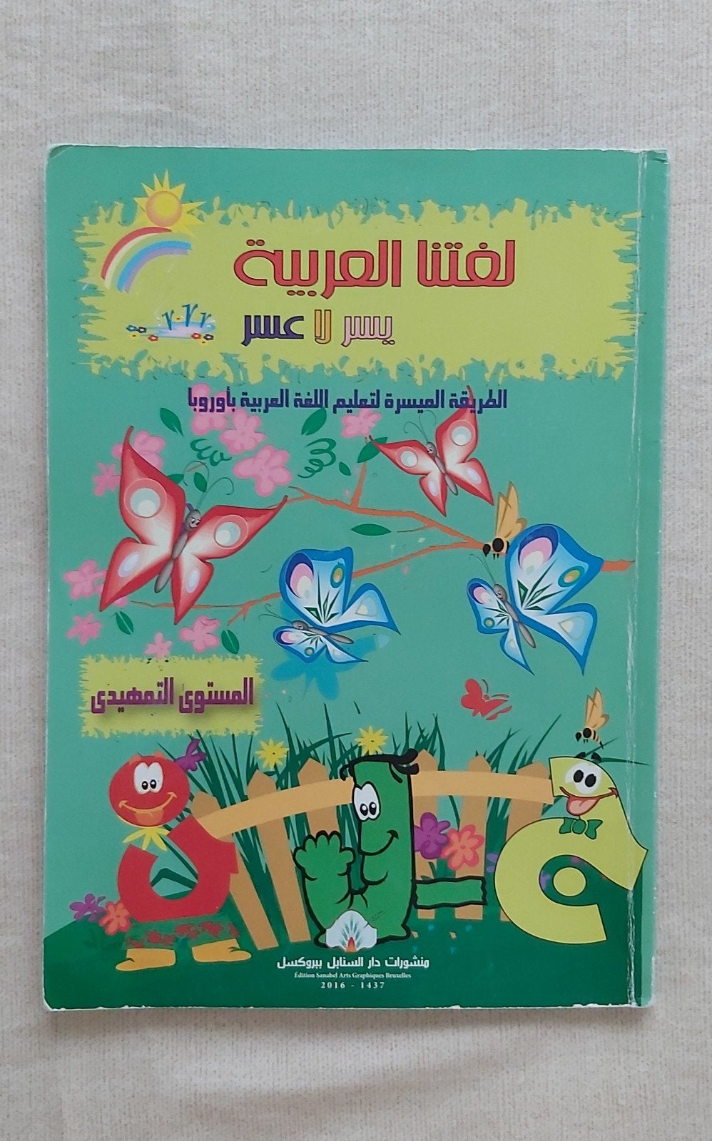 Arabisch leren voor beginners - Niveau 1, Boeken, Non-fictie, Arabisch, Zo goed als nieuw, Ophalen